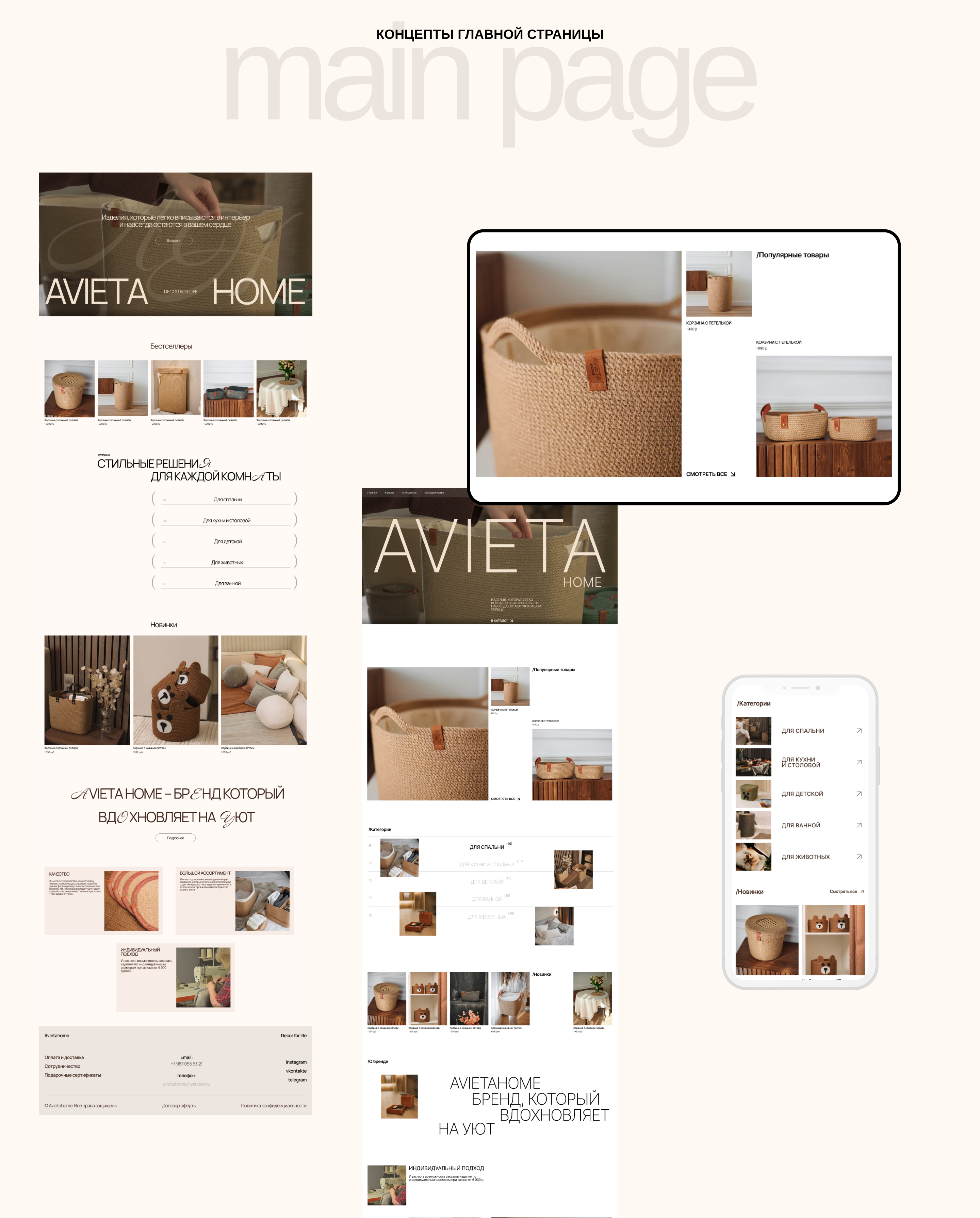 Avieta Home — E-commerce Web Design — Изображение №7 — Интерфейсы на Dprofile