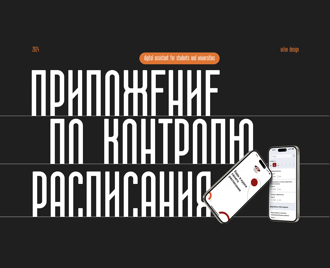 UniDay — Mobile App Design — Интерфейсы на Dprofile
