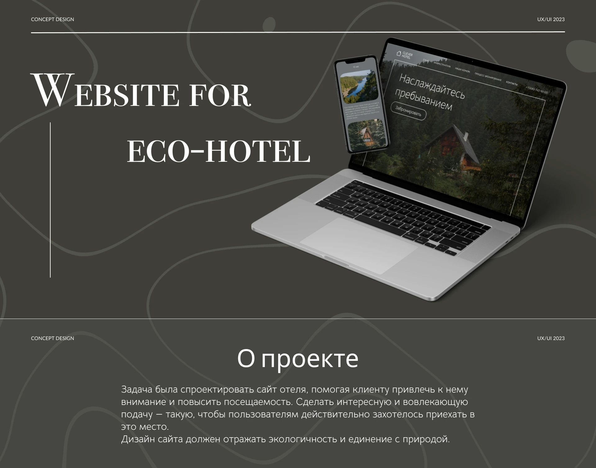 Website for eco-hotel — Изображение №1 — Интерфейсы на Dprofile