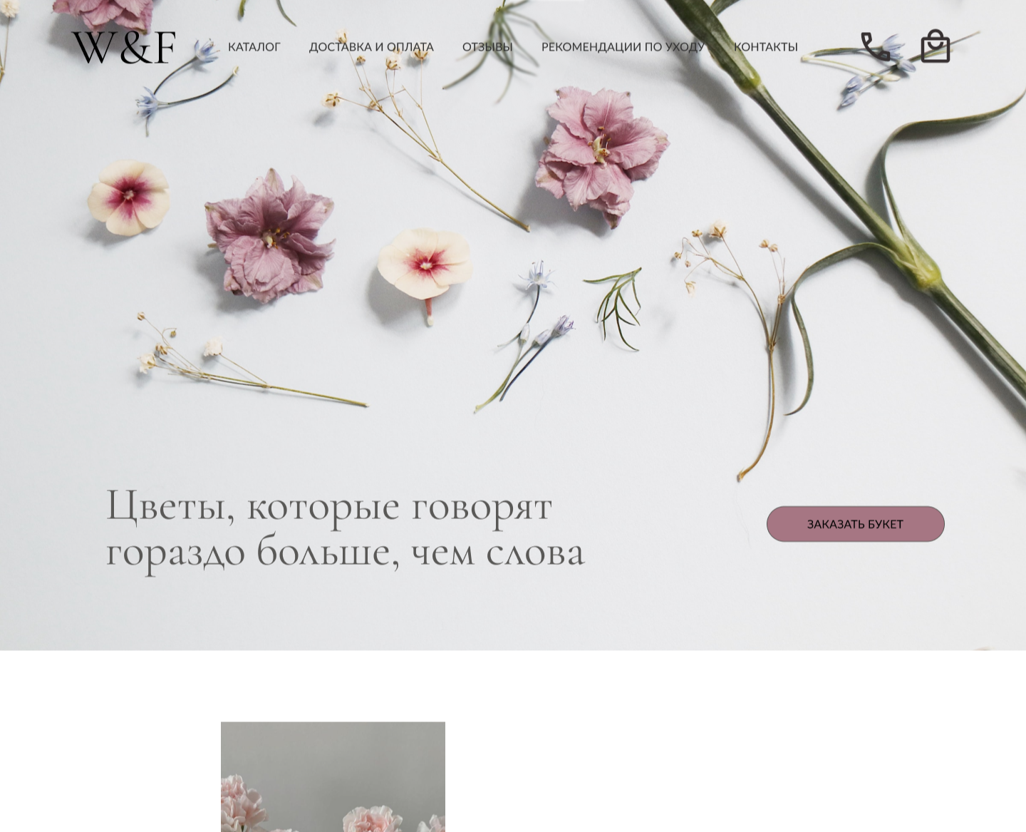 Online flower shop salon — Интерфейсы на Dprofile