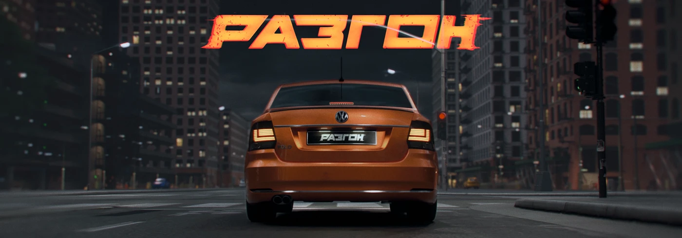 Razgon - 3D Car Animation — Изображение №1 — 3D, Анимация на Dprofile