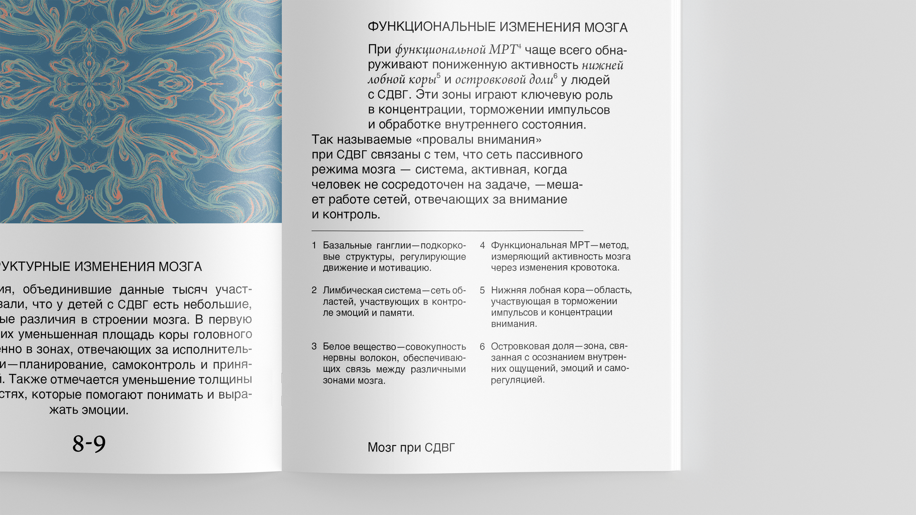 Буклет "Синдром дефицита внимания и гиперактивности. Как на… — Изображение №7 — Графика на Dprofile