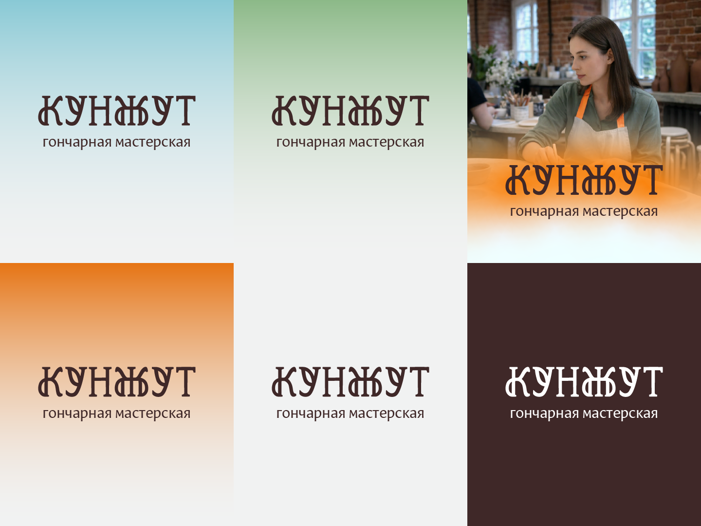 Редизайн гончарной мастерской Кунжут — Изображение №3 — Брендинг, Графика на Dprofile
