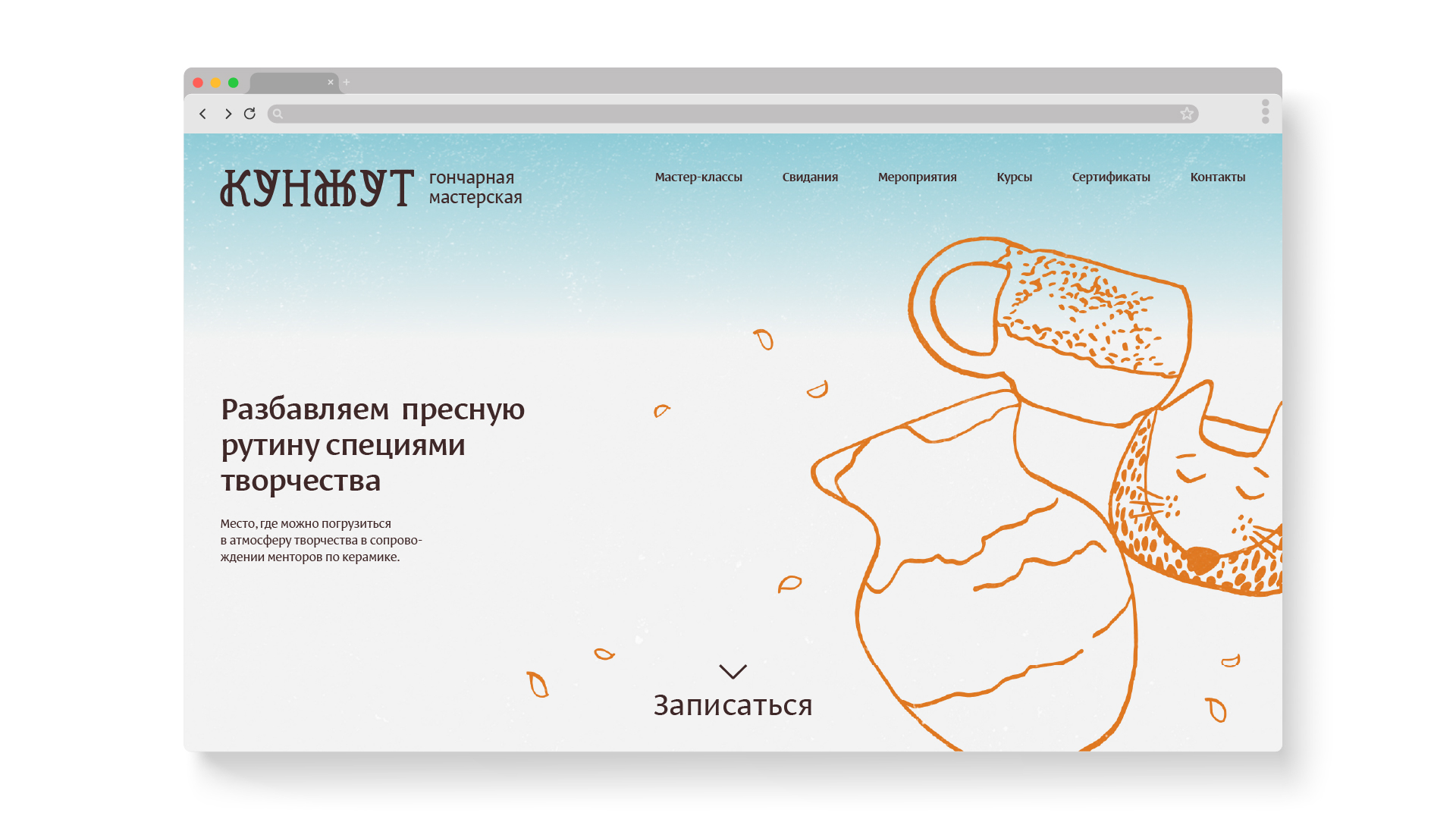 Редизайн гончарной мастерской Кунжут — Изображение №10 — Брендинг, Графика на Dprofile