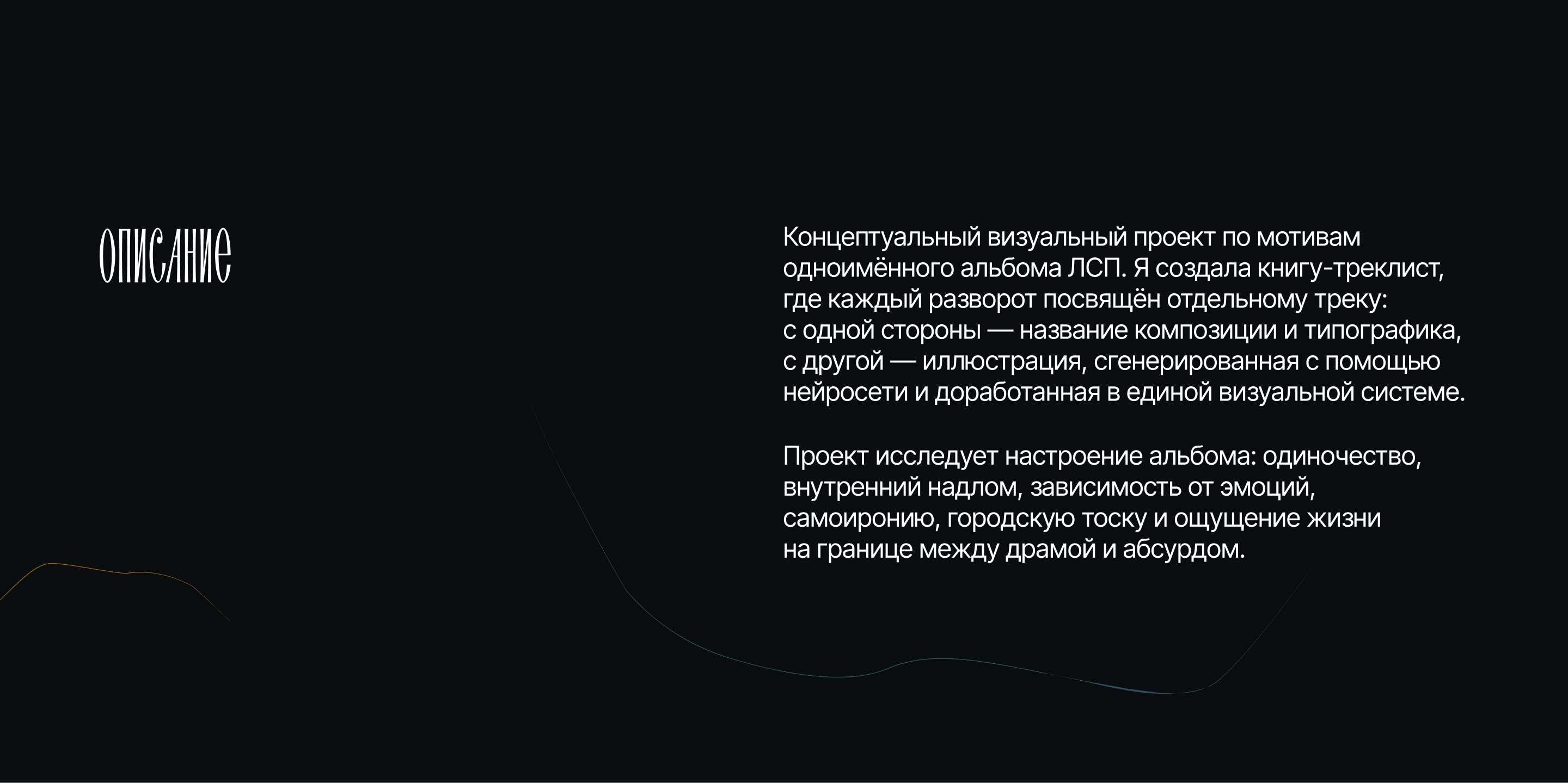 «НЕСЧАСТНЫЕ ЛЮДИ» ЛСП // Книга-треклист альбома — Изображение №2 — Брендинг, Нейро на Dprofile