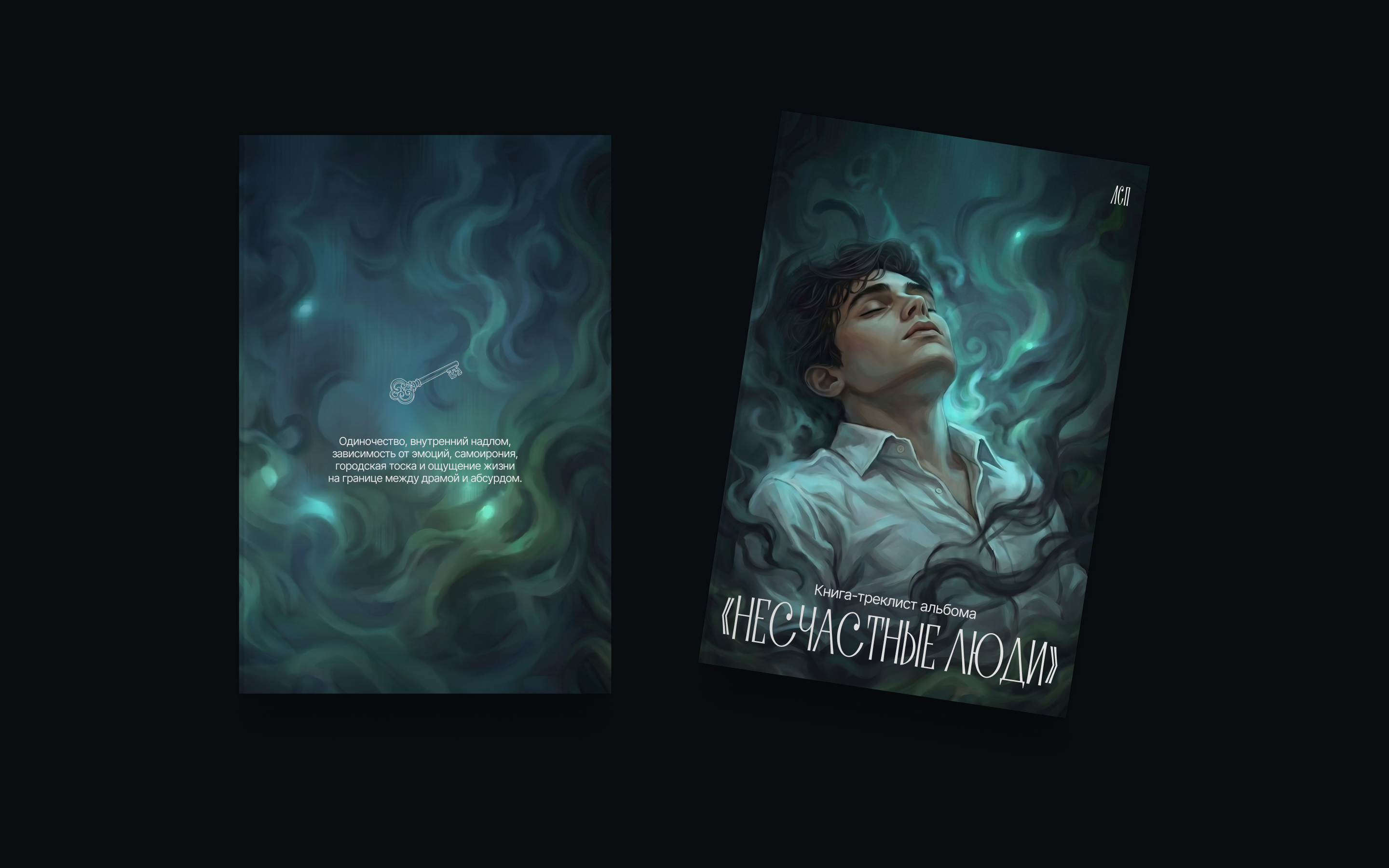 «НЕСЧАСТНЫЕ ЛЮДИ» ЛСП // Книга-треклист альбома — Изображение №3 — Брендинг, Нейро на Dprofile