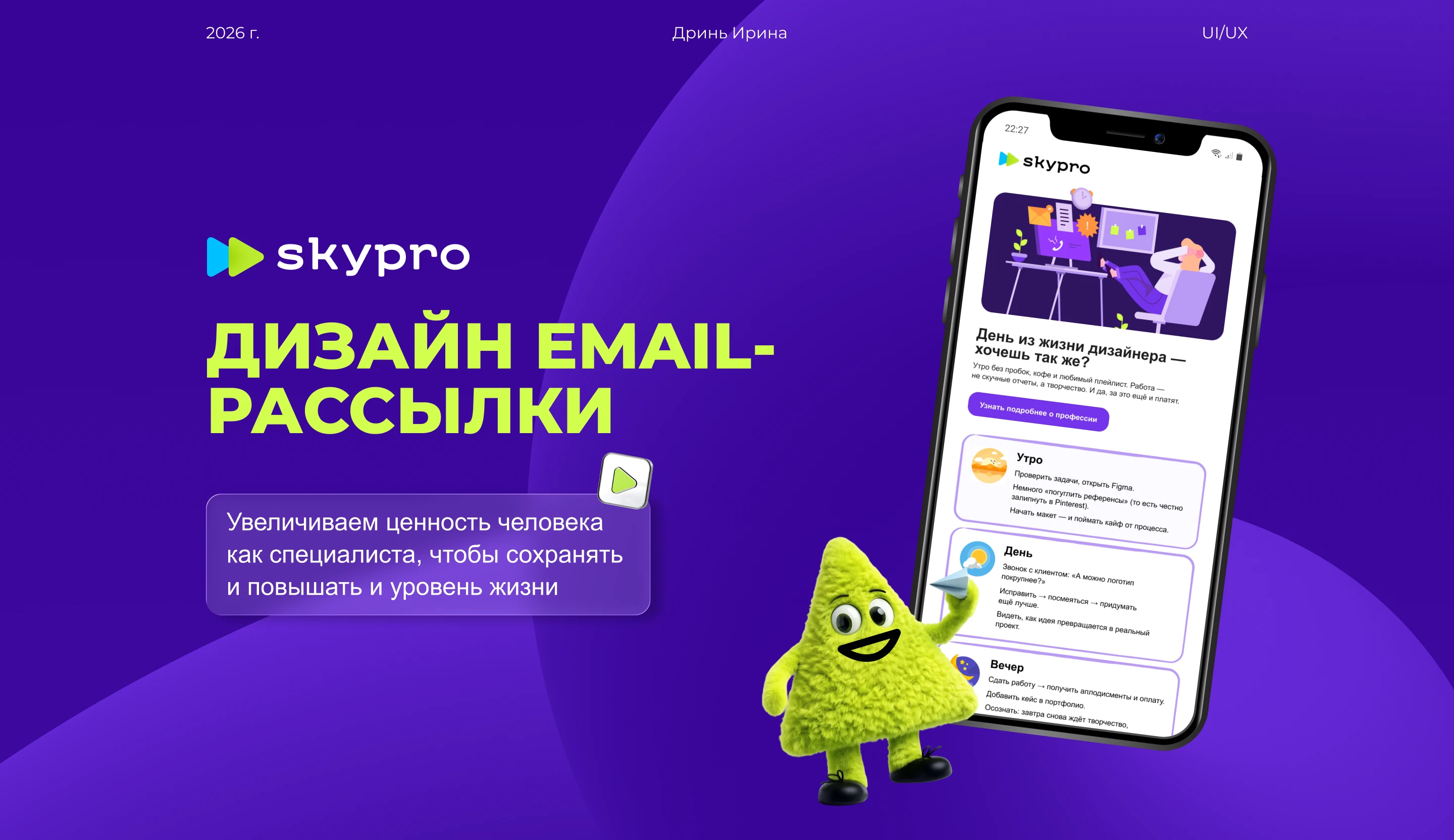 Email-рассылка Skypro — Изображение №1 — Маркетинг на Dprofile