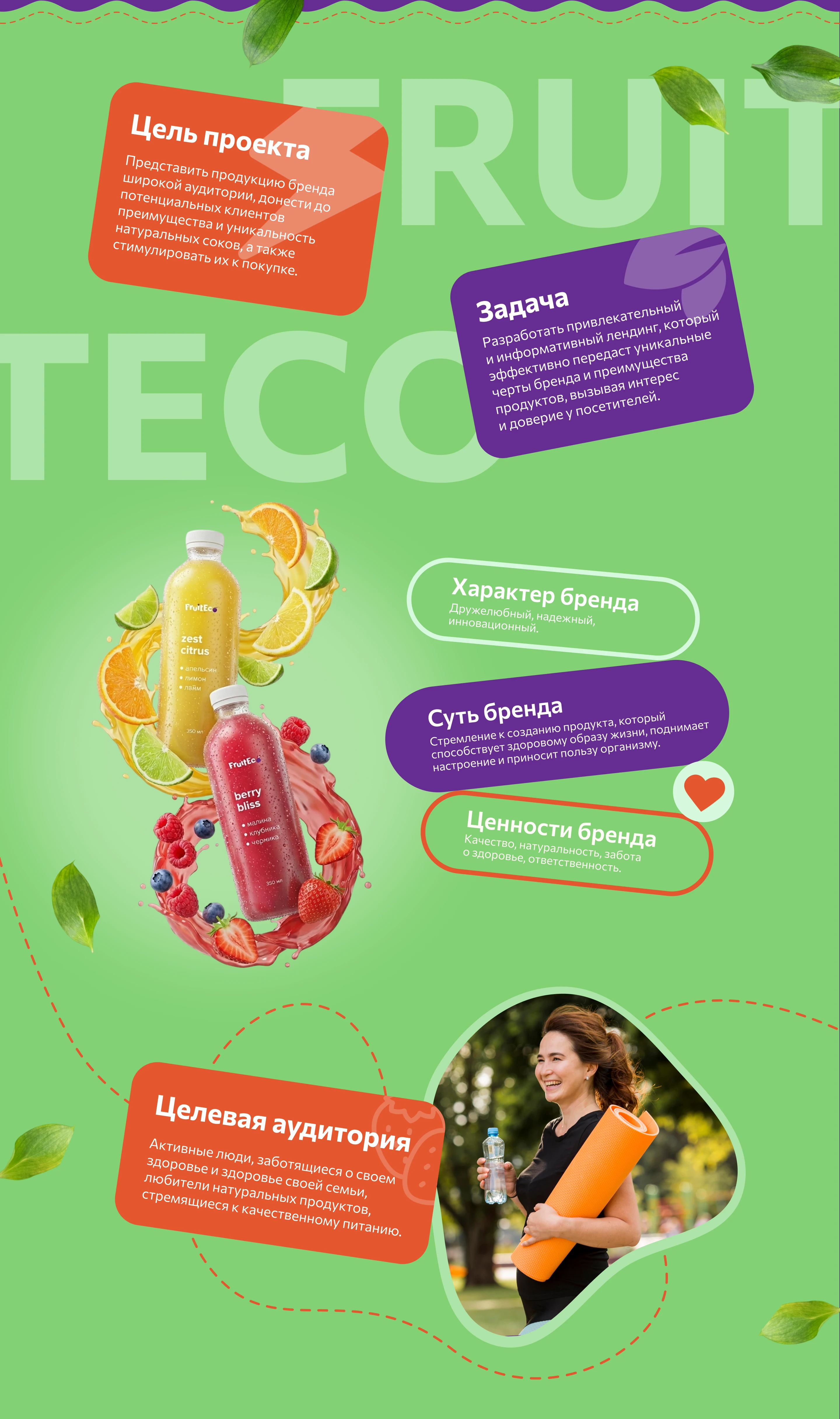 Landing page FruinEco — Изображение №2 — Интерфейсы на Dprofile