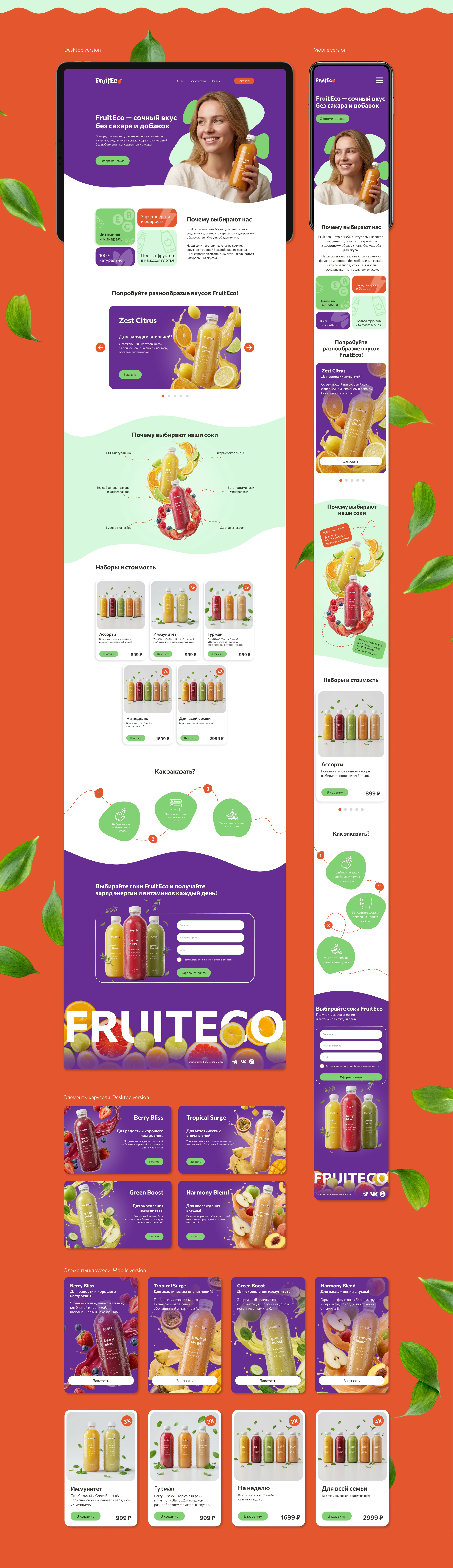 Landing page FruinEco — Изображение №5 — Интерфейсы на Dprofile