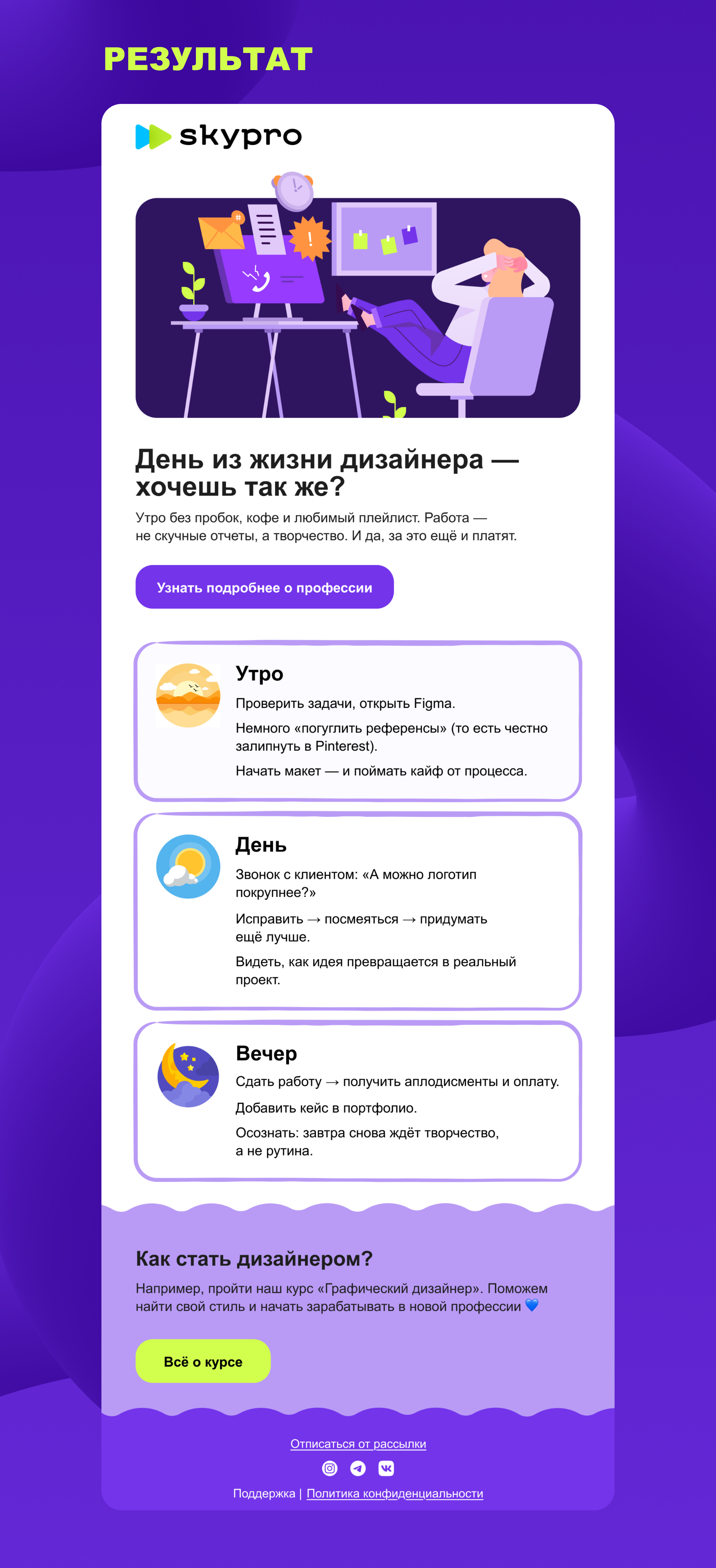Email-рассылка Skypro — Изображение №3 — Маркетинг на Dprofile