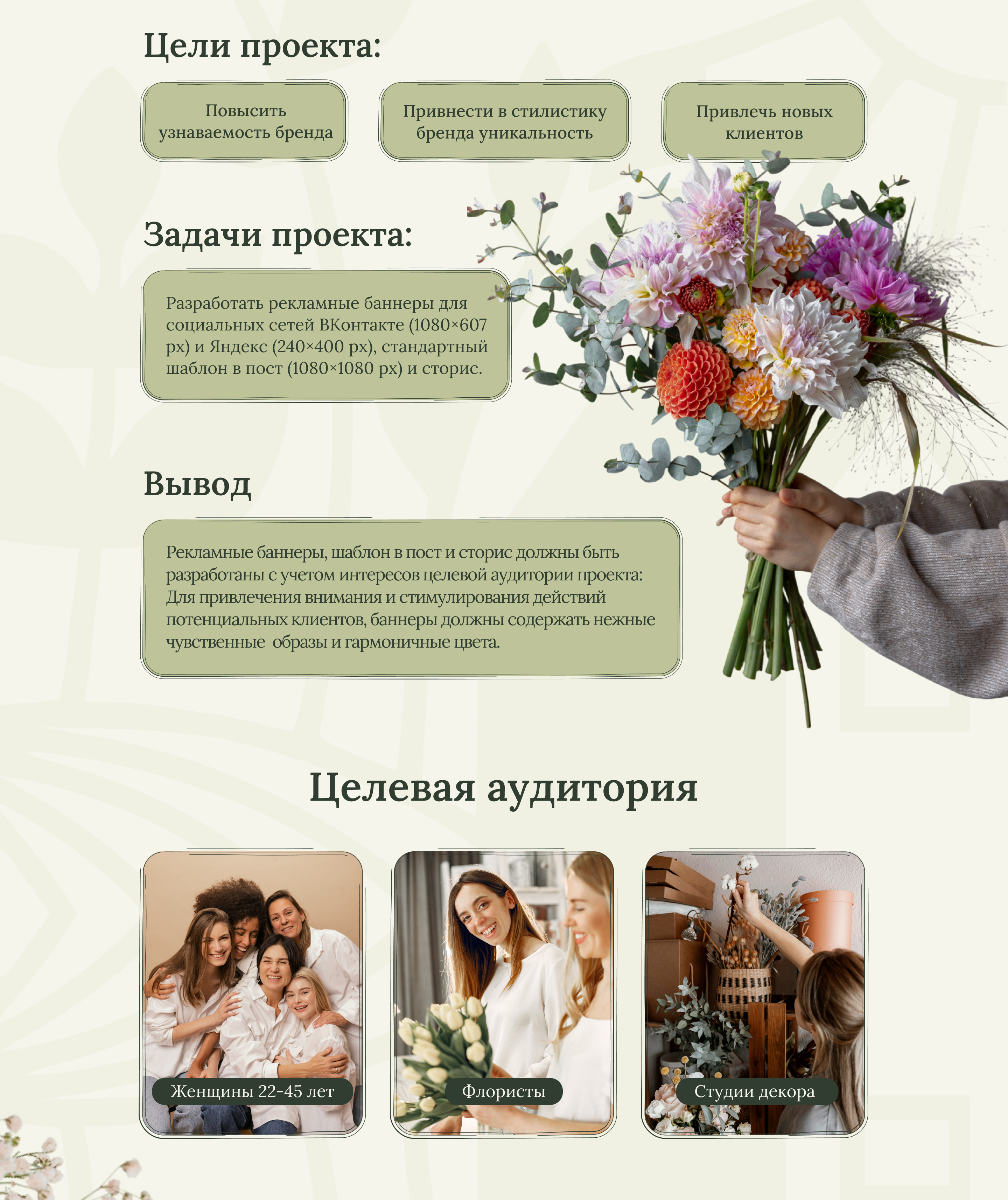 Баннеры и дизайн соц.сетей El Flower Farm — Изображение №3 — Маркетинг на Dprofile
