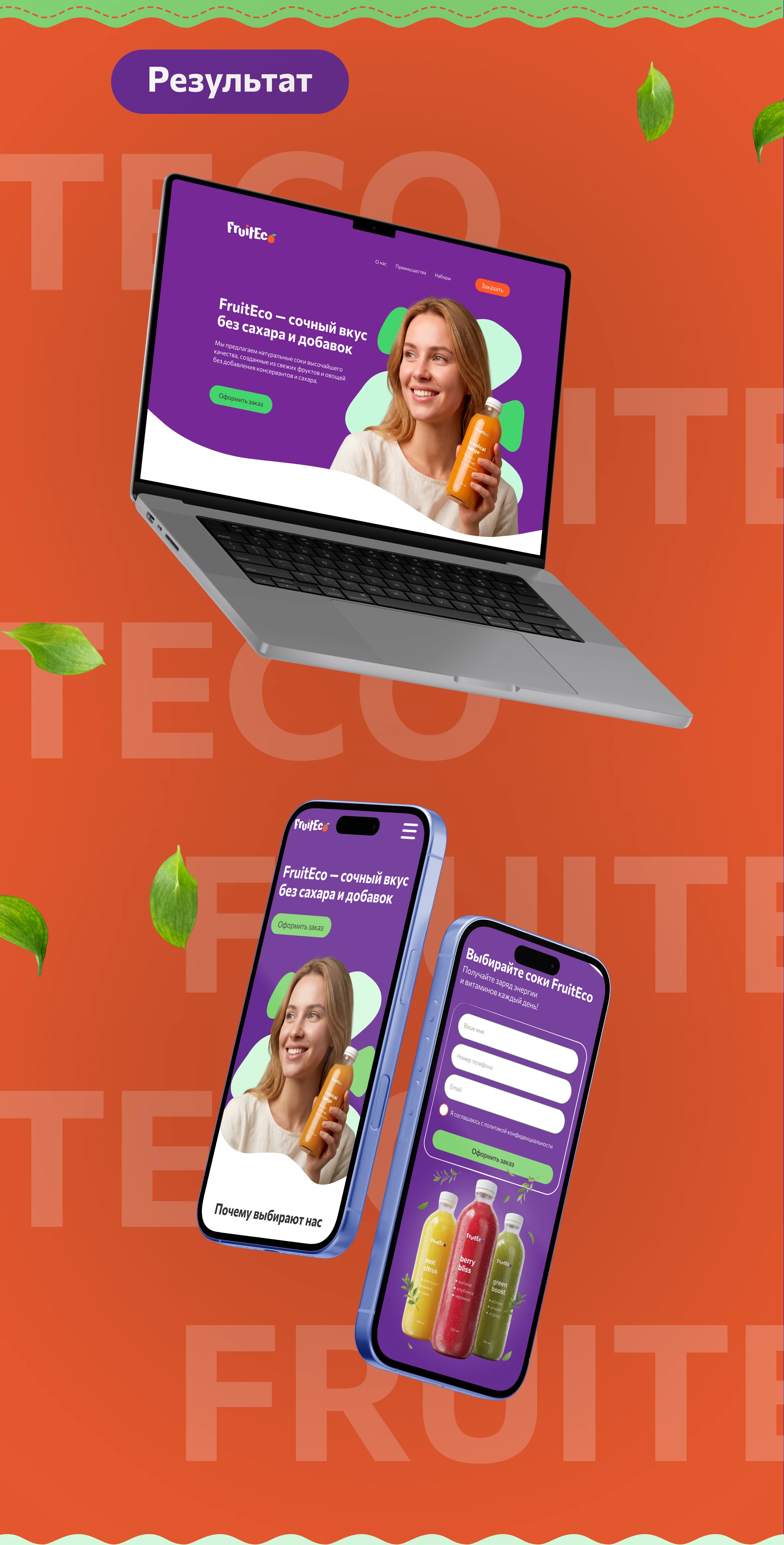 Landing page FruinEco — Изображение №3 — Интерфейсы на Dprofile
