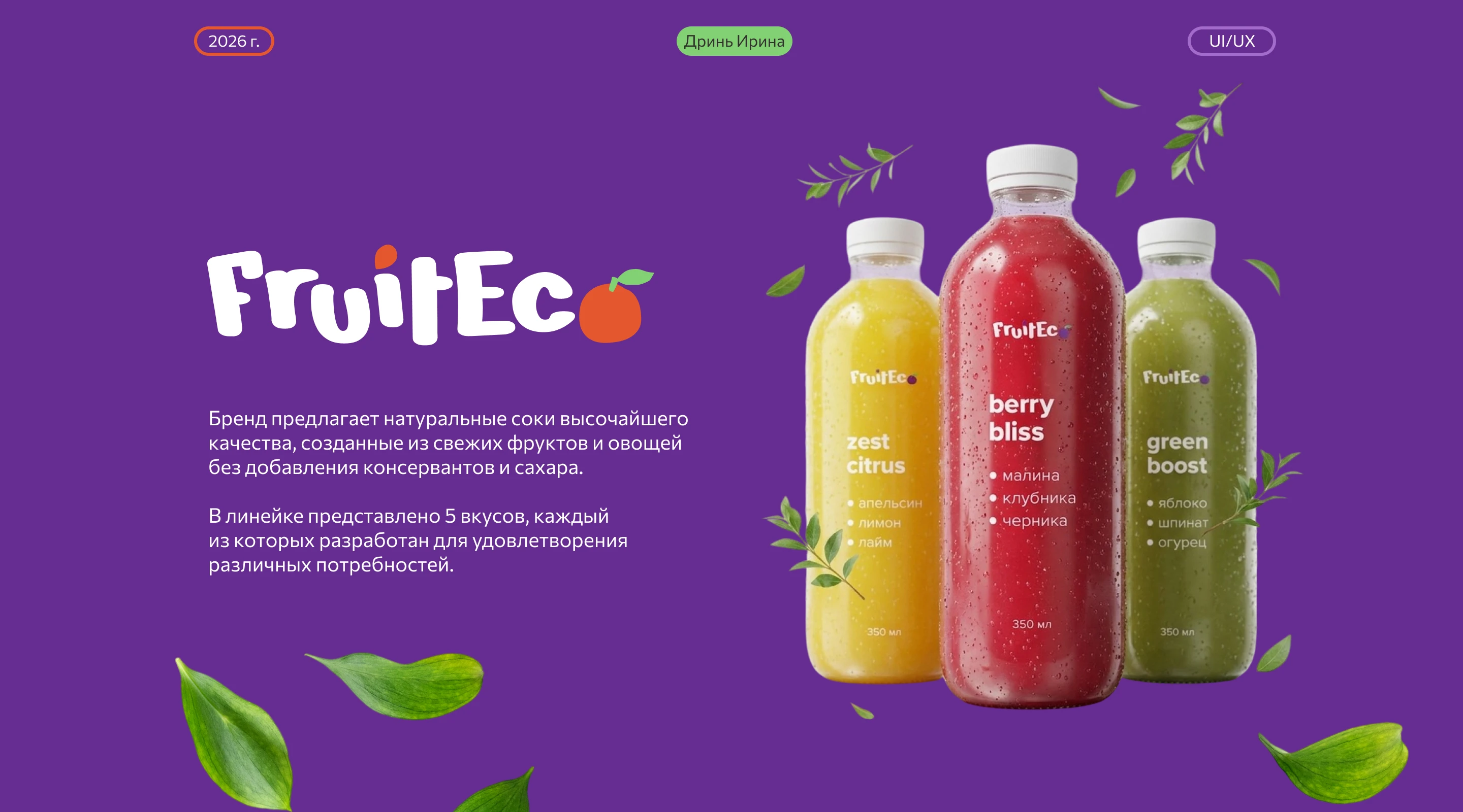 Landing page FruinEco — Изображение №1 — Интерфейсы на Dprofile