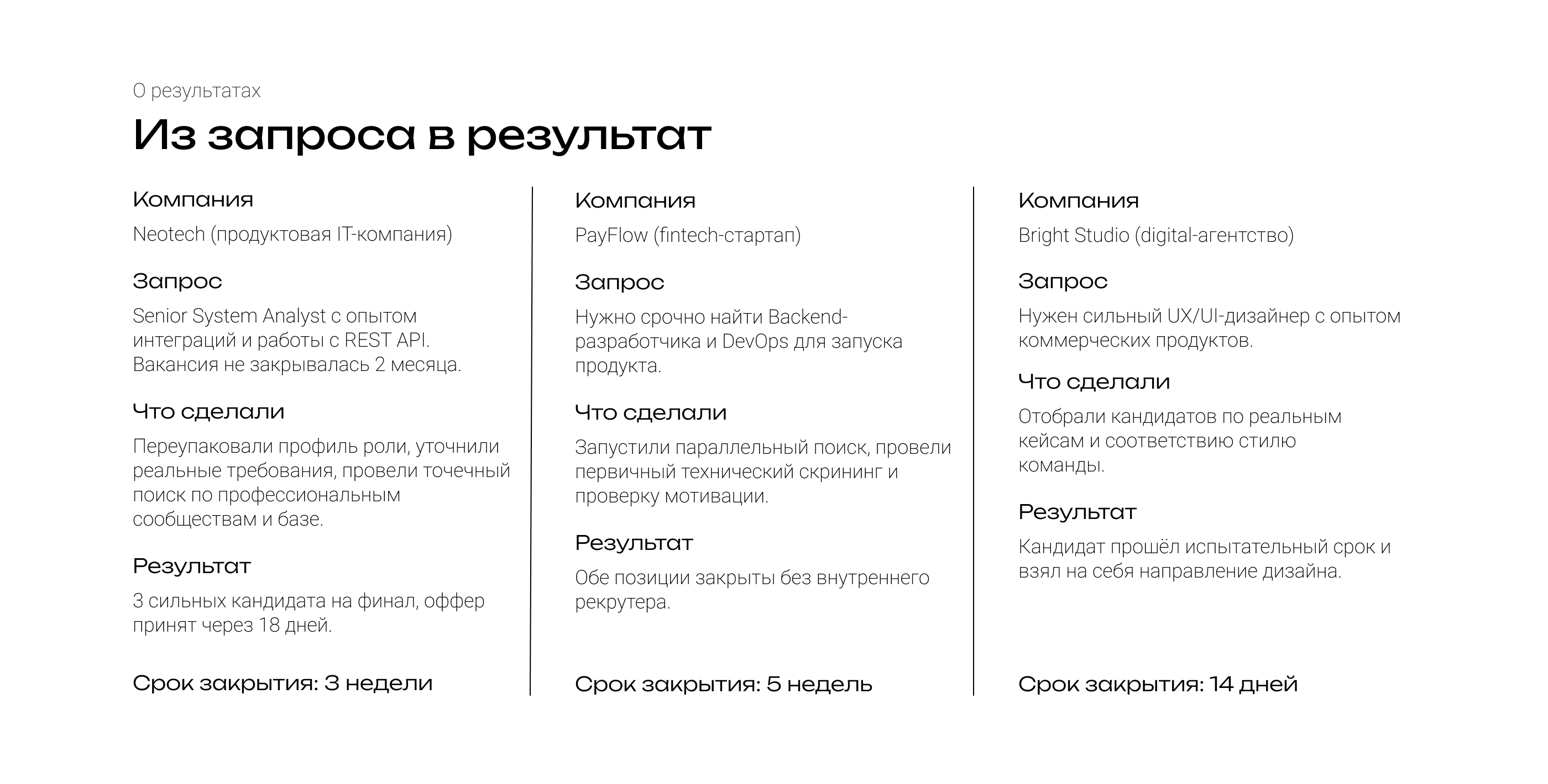 Веб-дизайн лендинга. Кадровое агенство КАДРЫ — Изображение №9 — Интерфейсы, Брендинг на Dprofile