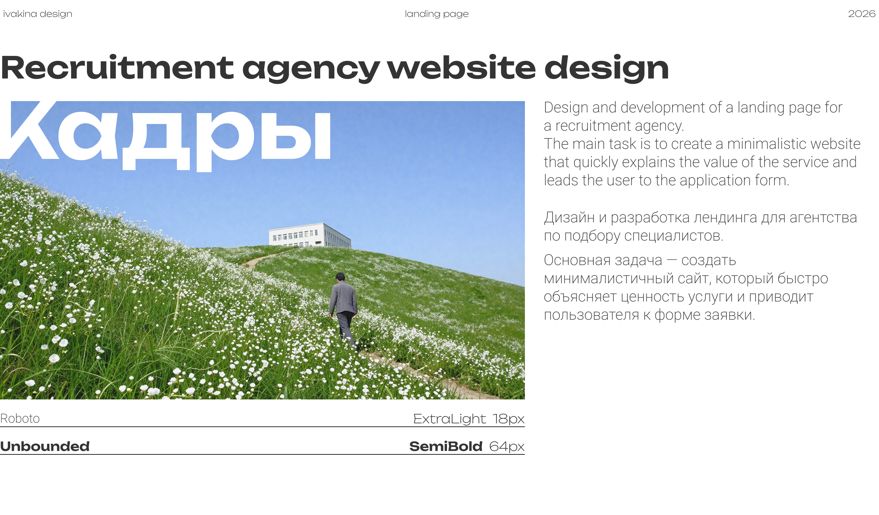 Веб-дизайн лендинга. Кадровое агенство КАДРЫ — Изображение №1 — Интерфейсы, Брендинг на Dprofile