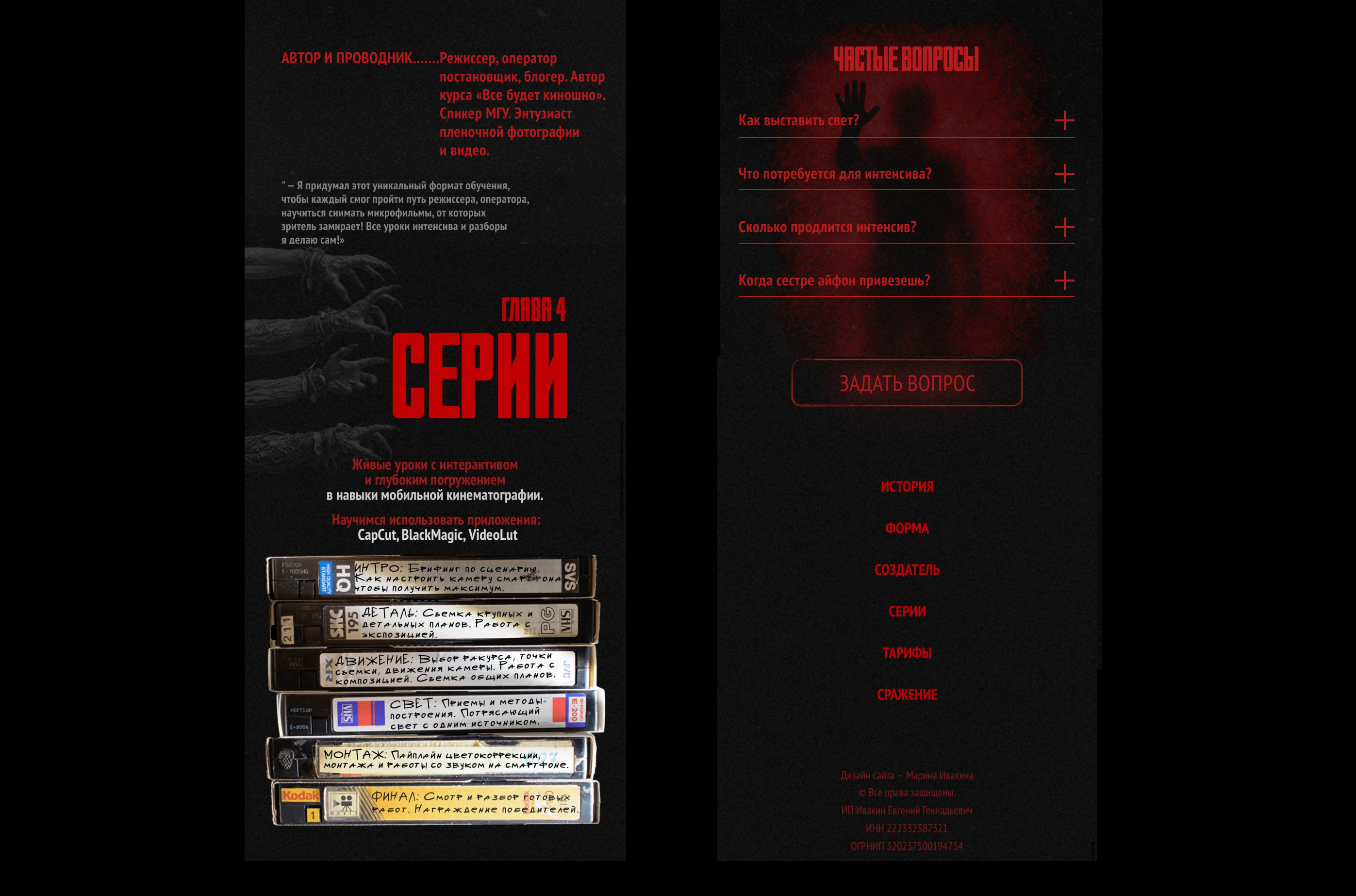 Веб дизай лендинга. Интенсив по мобильной съемке КИНОШНО — Изображение №6 — Интерфейсы, Брендинг на Dprofile