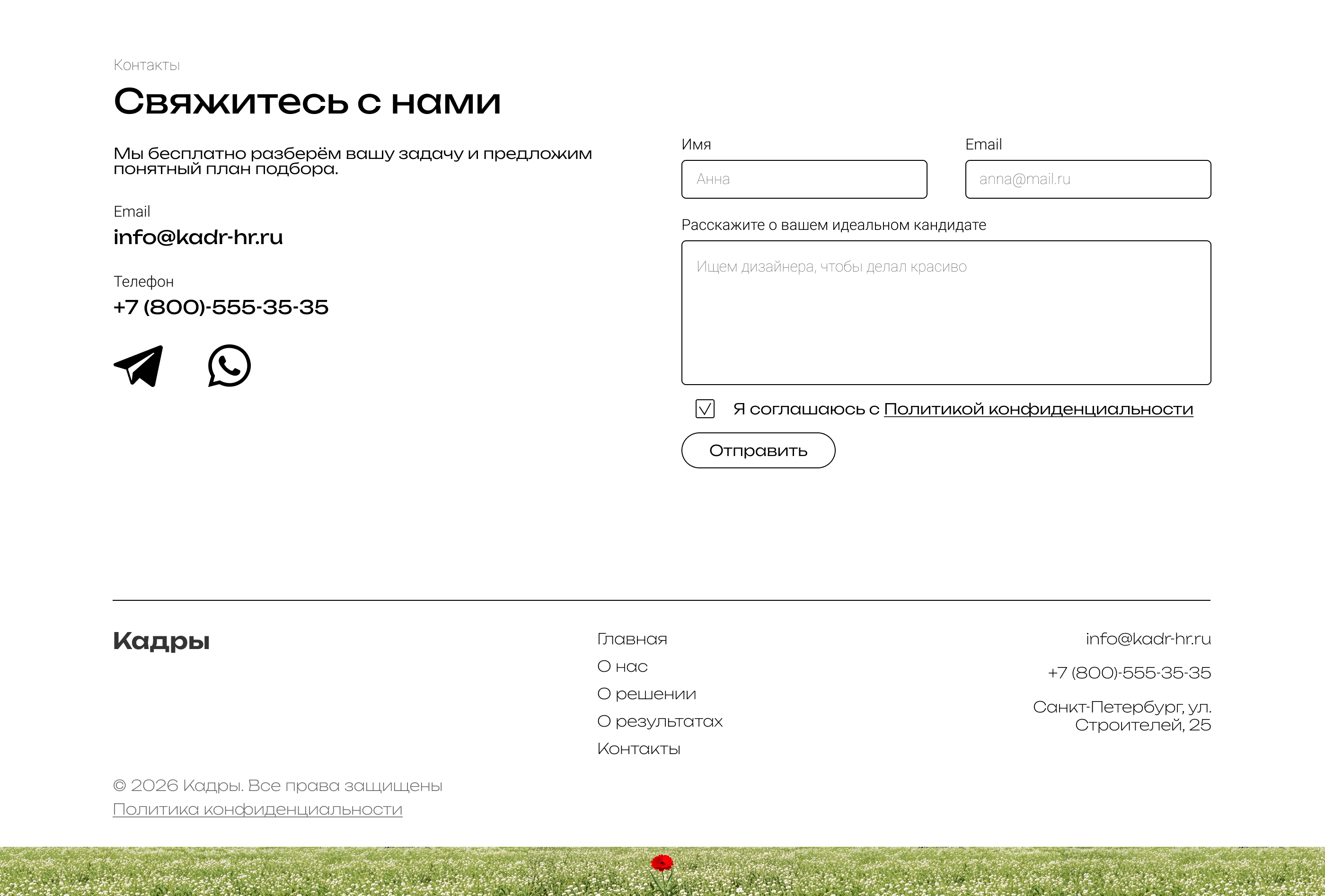 Веб-дизайн лендинга. Кадровое агенство КАДРЫ — Изображение №10 — Интерфейсы, Брендинг на Dprofile