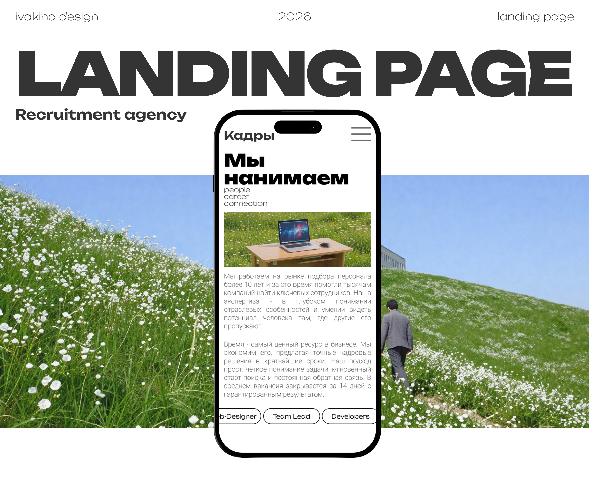 Веб-дизайн лендинга. Кадровое агенство КАДРЫ — Интерфейсы, Брендинг на Dprofile