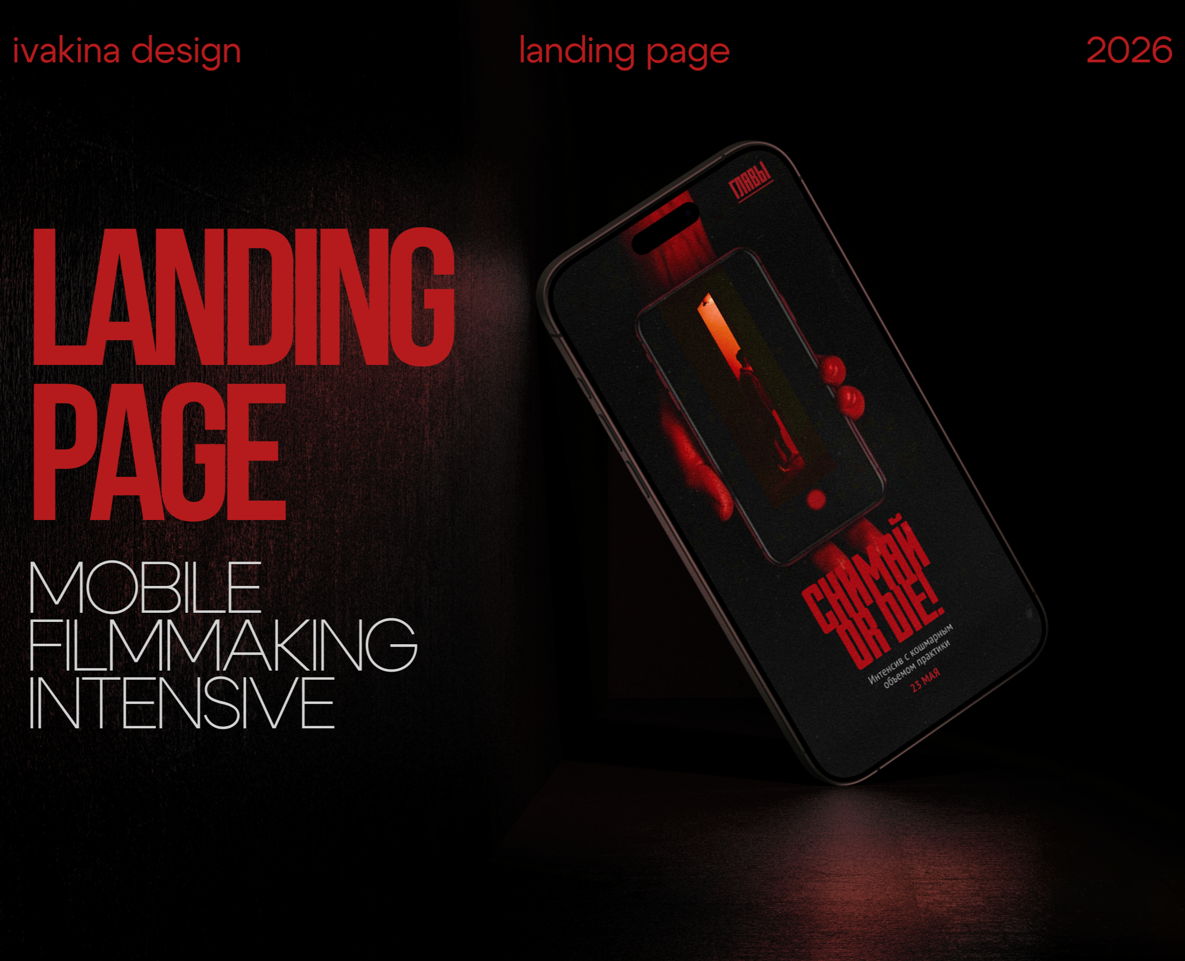 Веб дизай лендинга. Интенсив по мобильной съемке КИНОШНО — Интерфейсы, Брендинг на Dprofile
