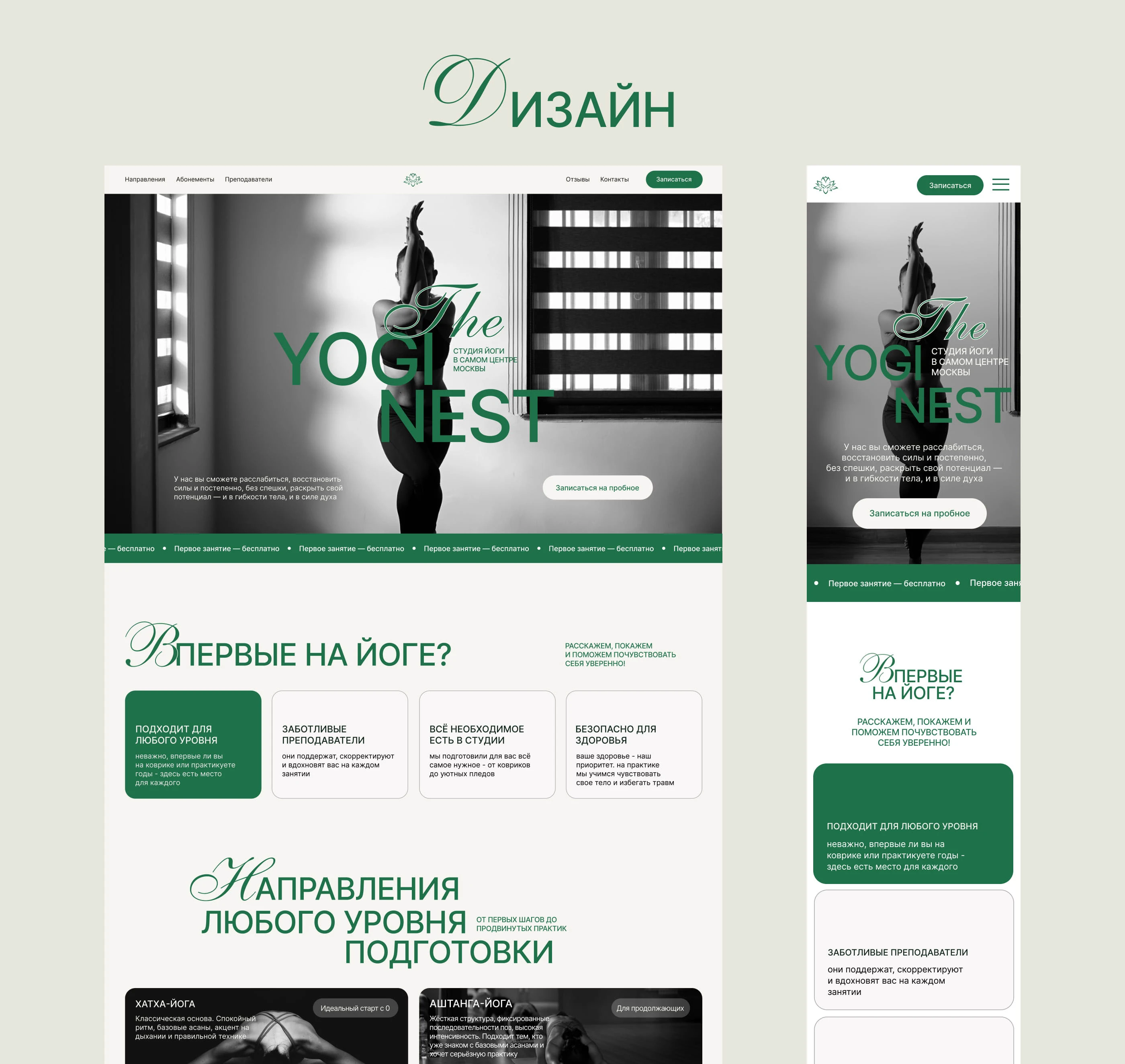 Сайт для студии йоги — Изображение №7 — Интерфейсы на Dprofile