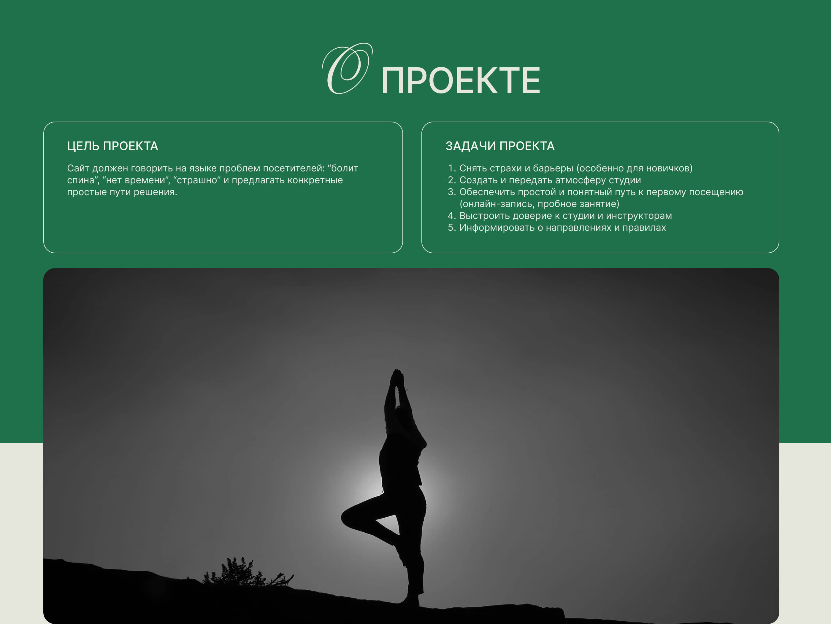 Сайт для студии йоги — Изображение №2 — Интерфейсы на Dprofile