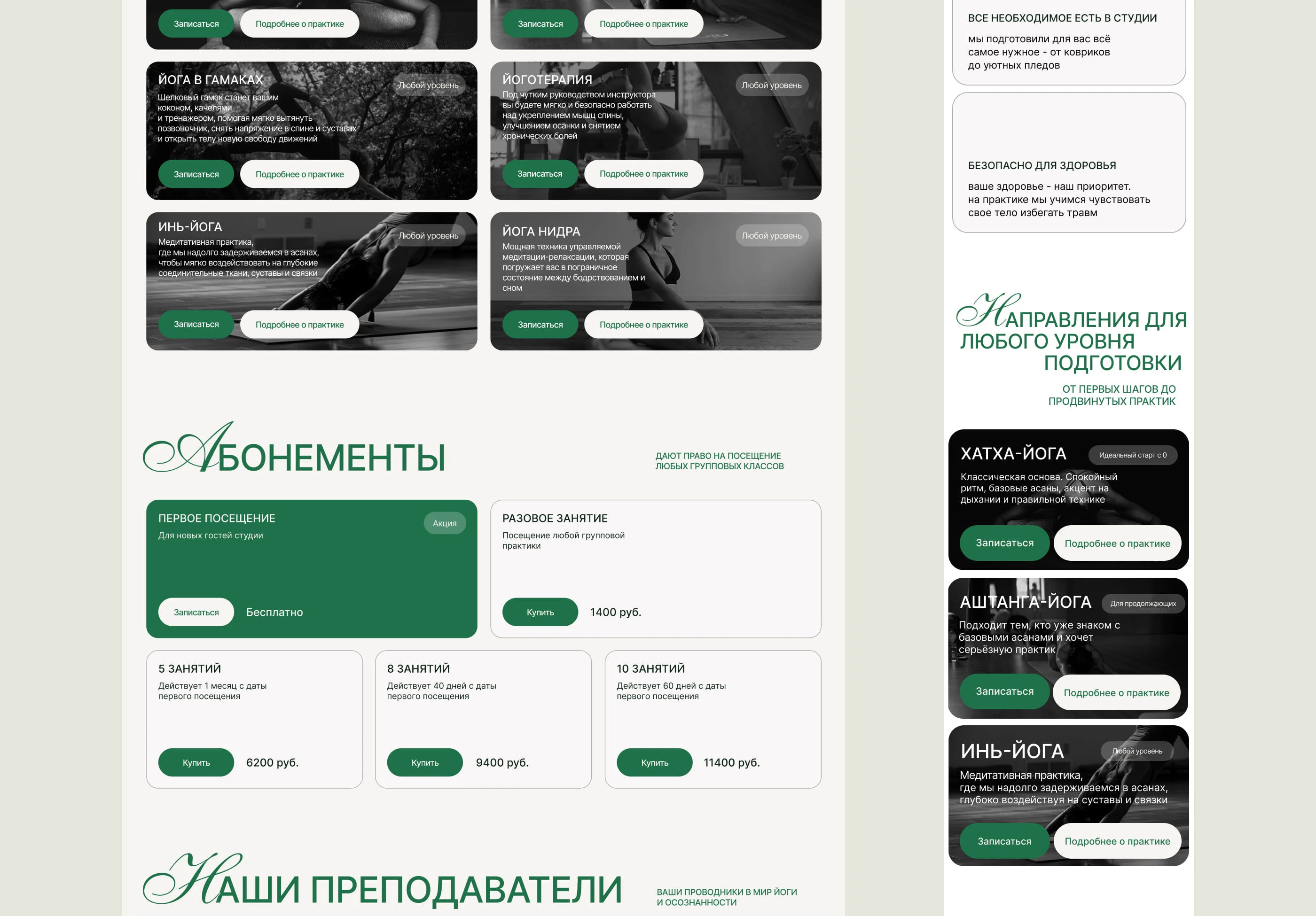 Сайт для студии йоги — Изображение №8 — Интерфейсы на Dprofile