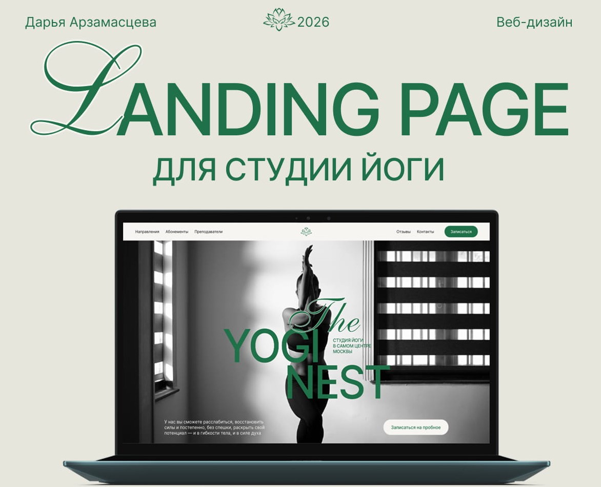Сайт для студии йоги на Dprofile