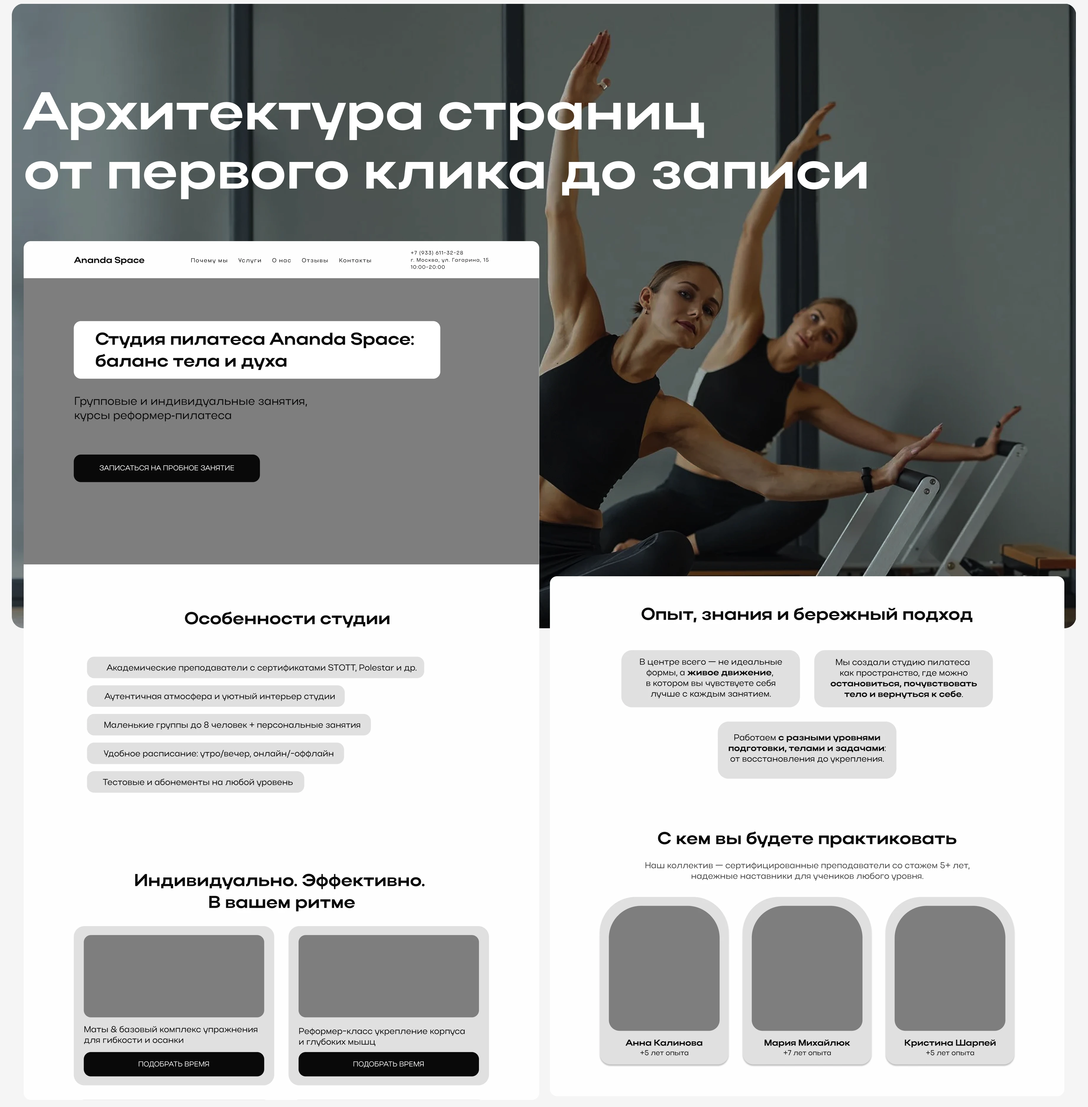 Студия пилатеса | Ananda Space | website — Изображение №4 — Интерфейсы на Dprofile
