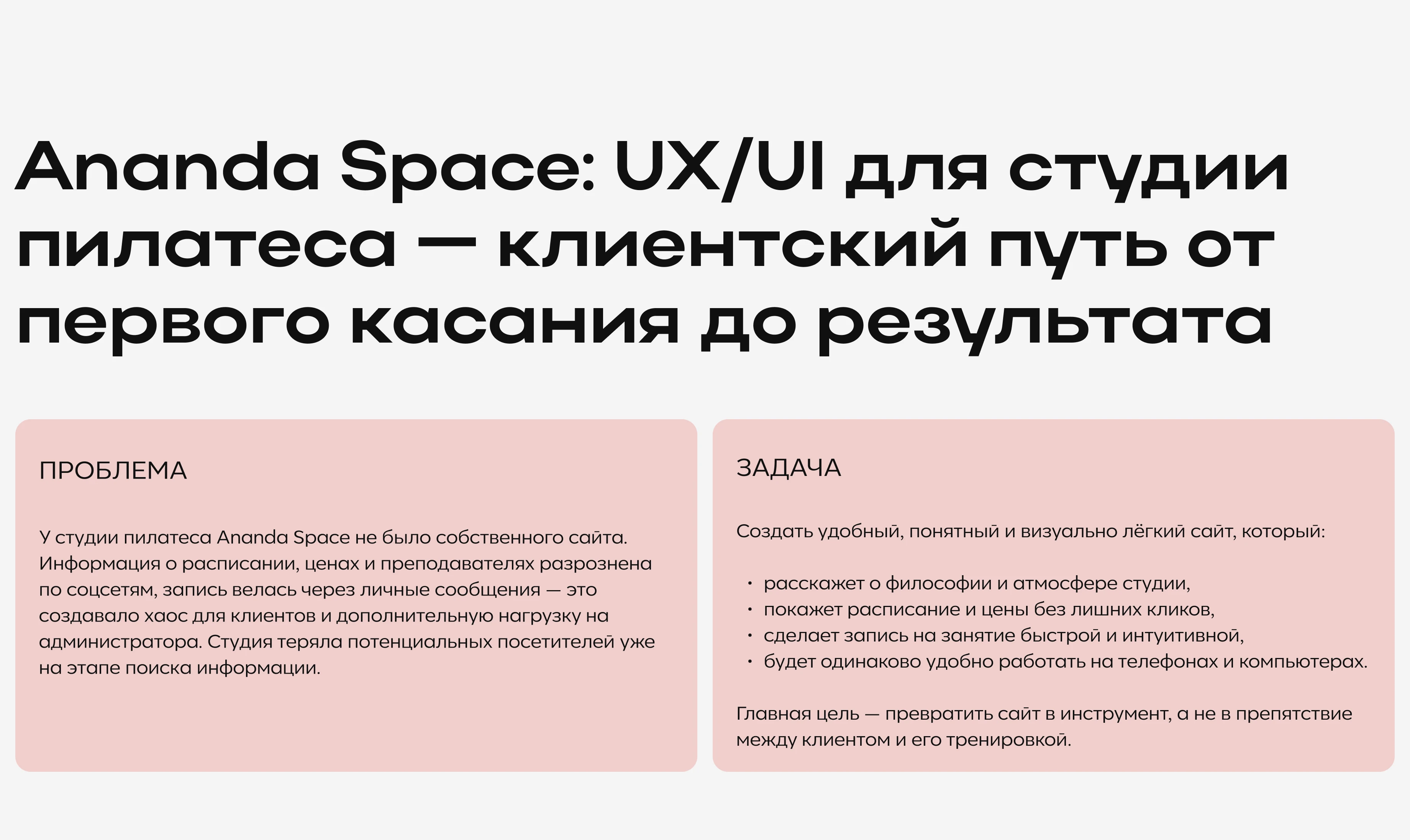 Студия пилатеса | Ananda Space | website — Изображение №2 — Интерфейсы на Dprofile