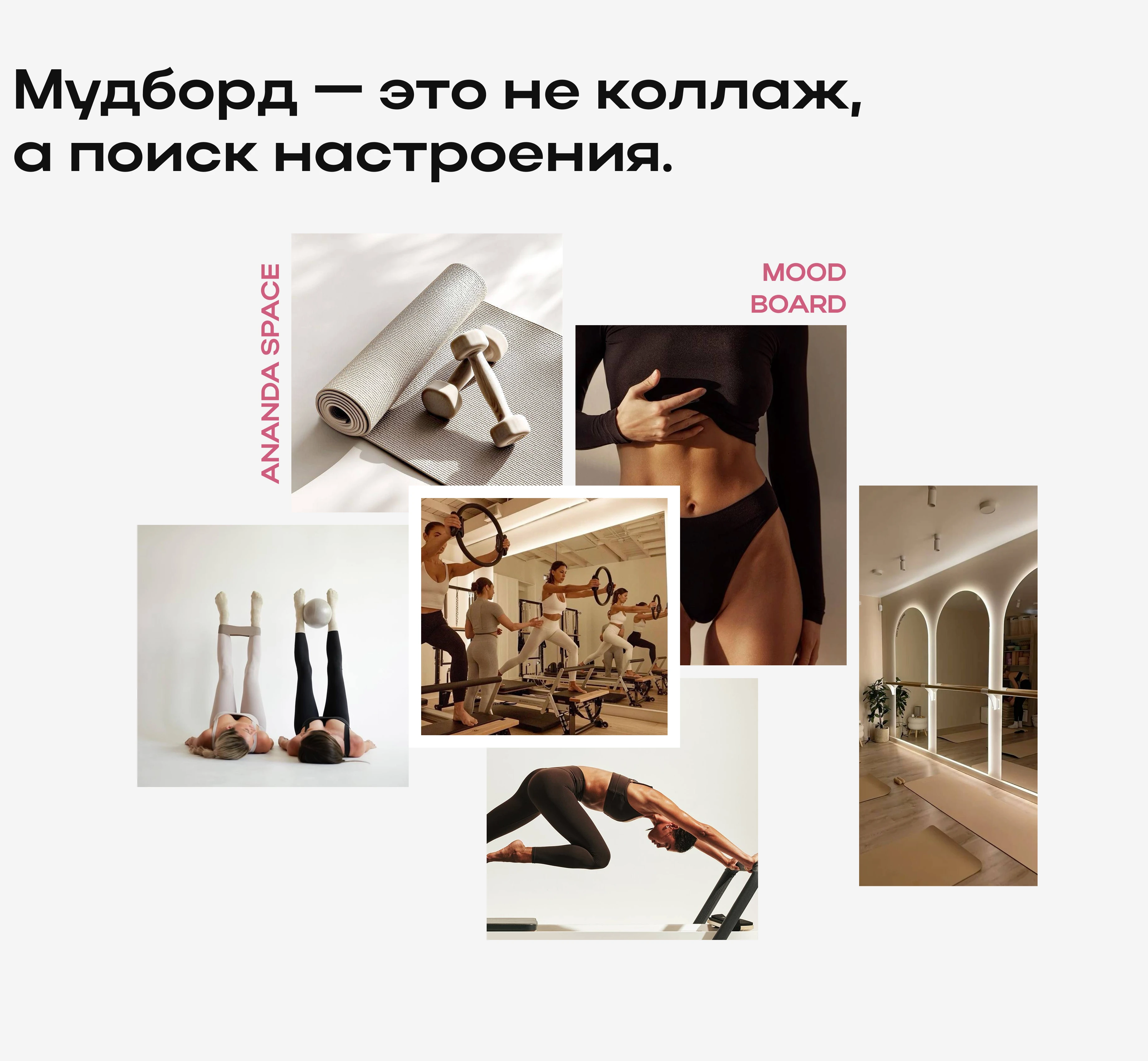 Студия пилатеса | Ananda Space | website — Изображение №3 — Интерфейсы на Dprofile