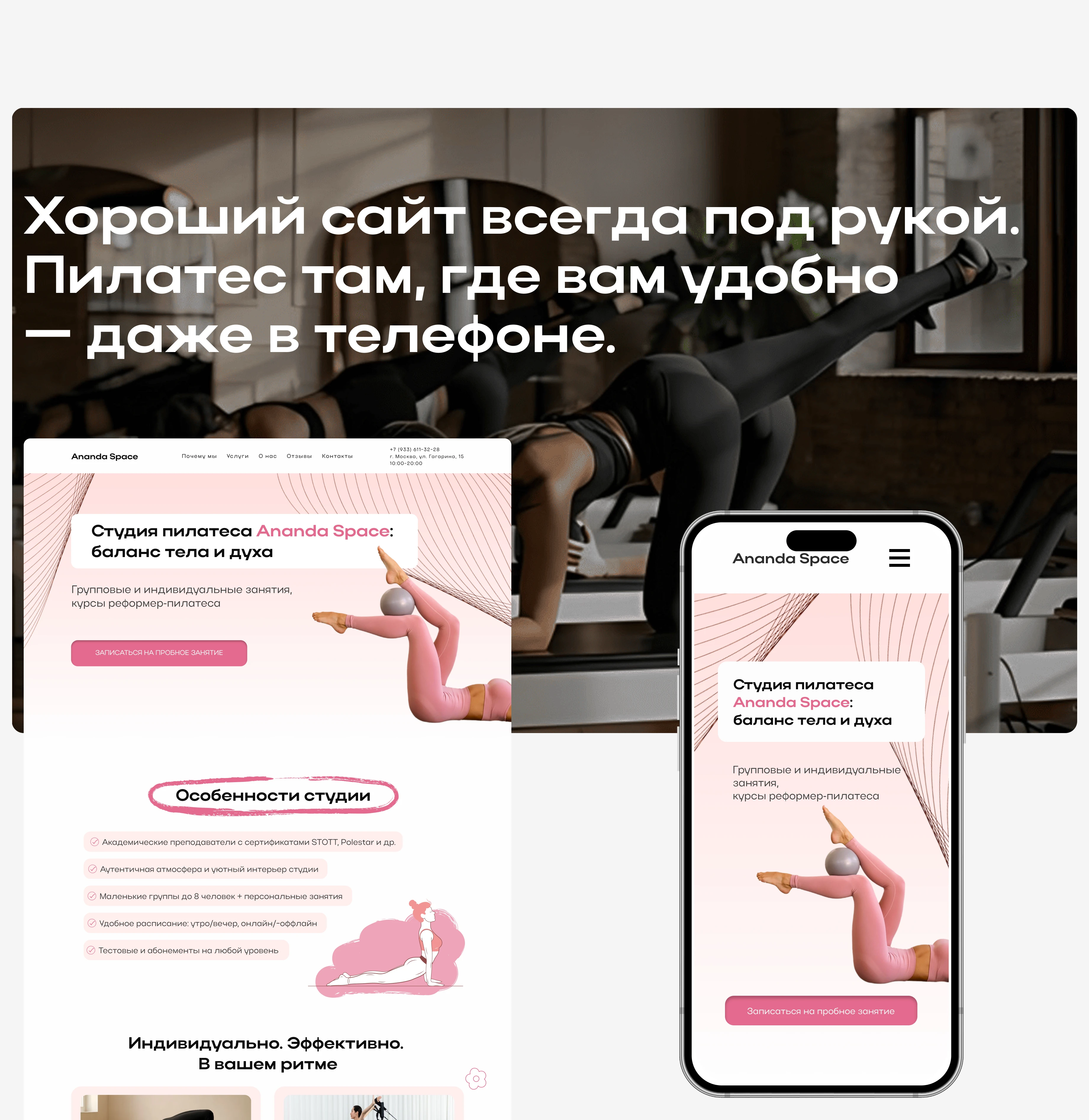 Студия пилатеса | Ananda Space | website — Изображение №5 — Интерфейсы на Dprofile
