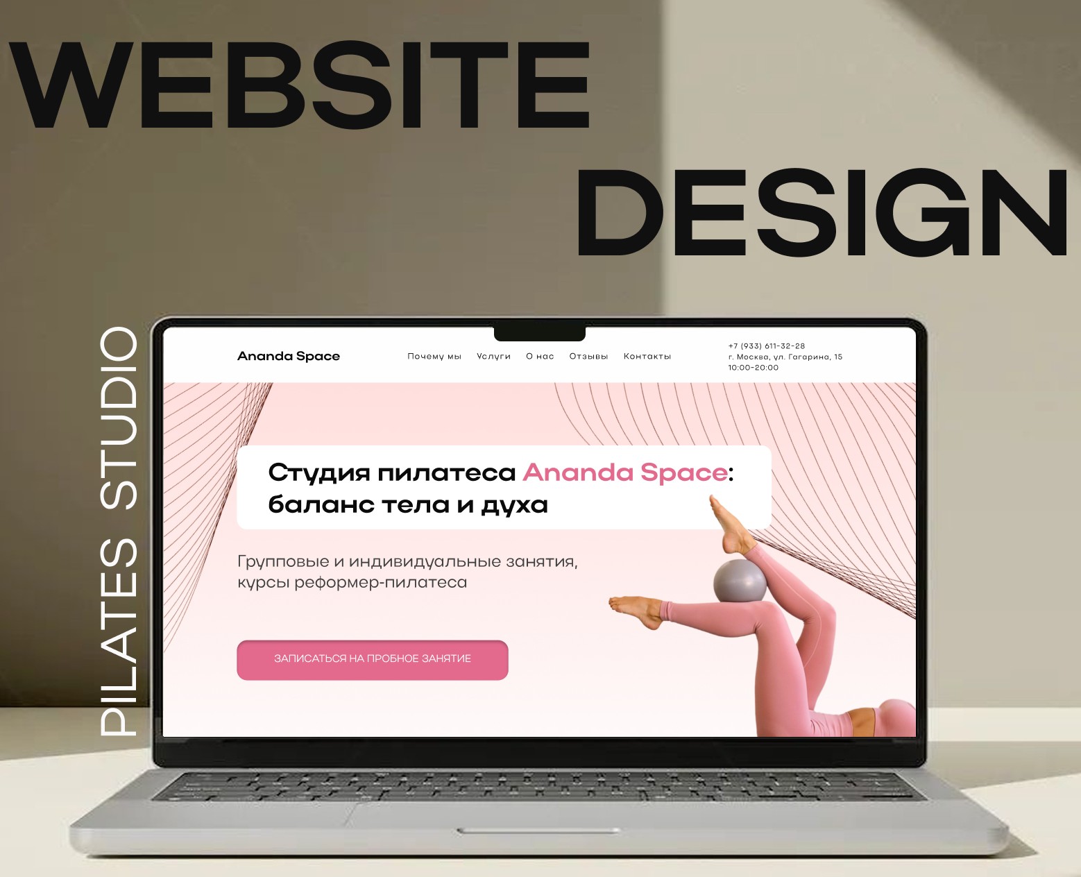 Студия пилатеса | Ananda Space | website на Dprofile
