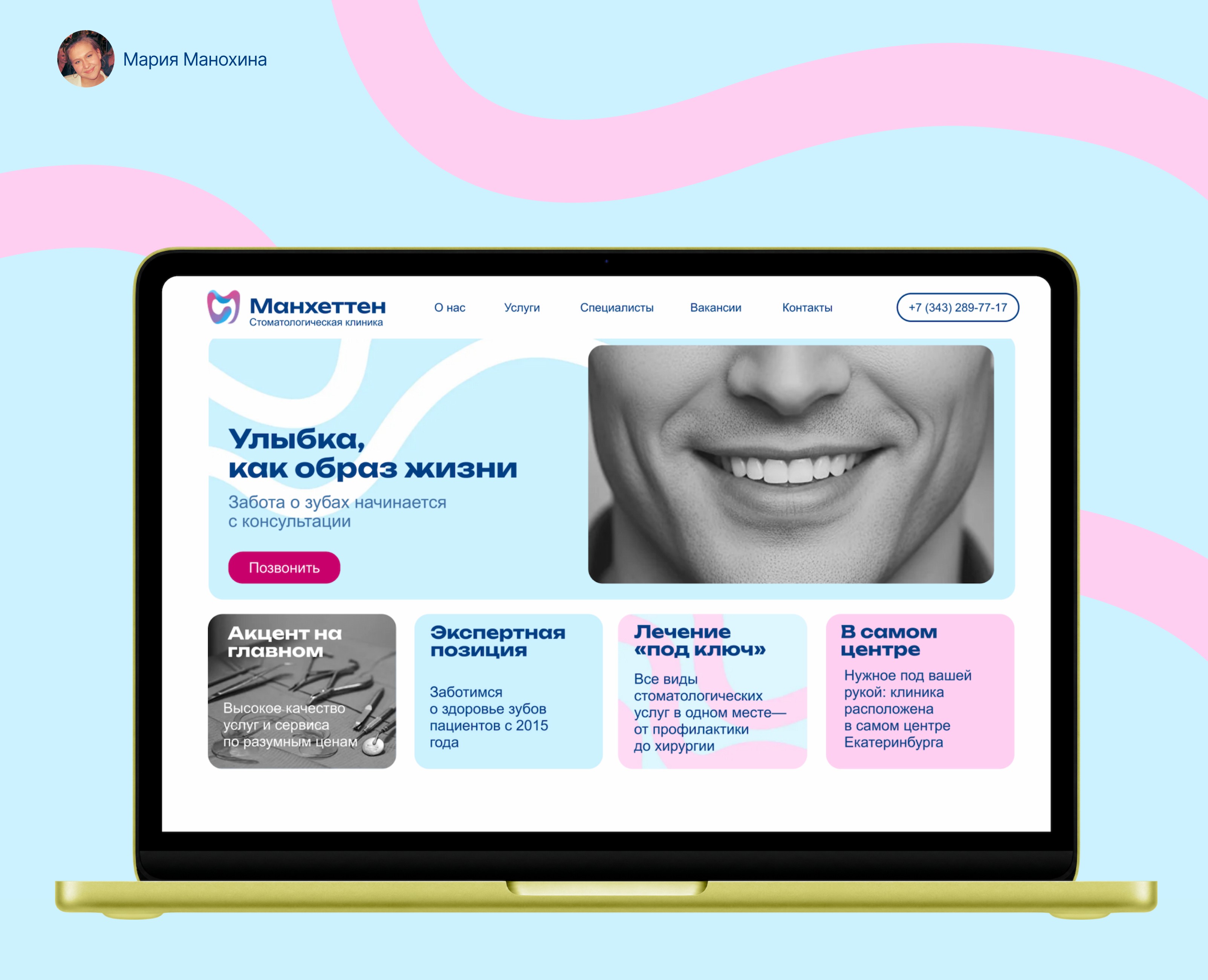 Веб-сайт для стоматологической клиники — Интерфейсы, Брендинг на Dprofile