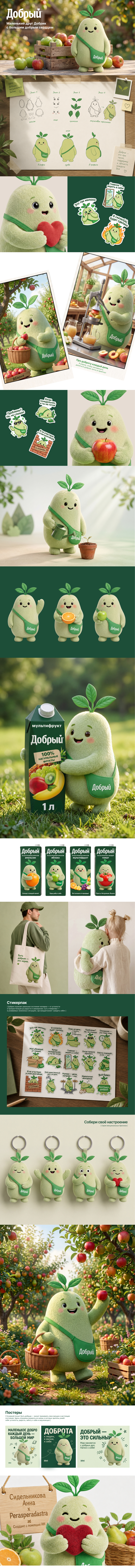 Добрик — маскот бренда «Добрый» — Изображение №1 — Брендинг, Нейро на Dprofile