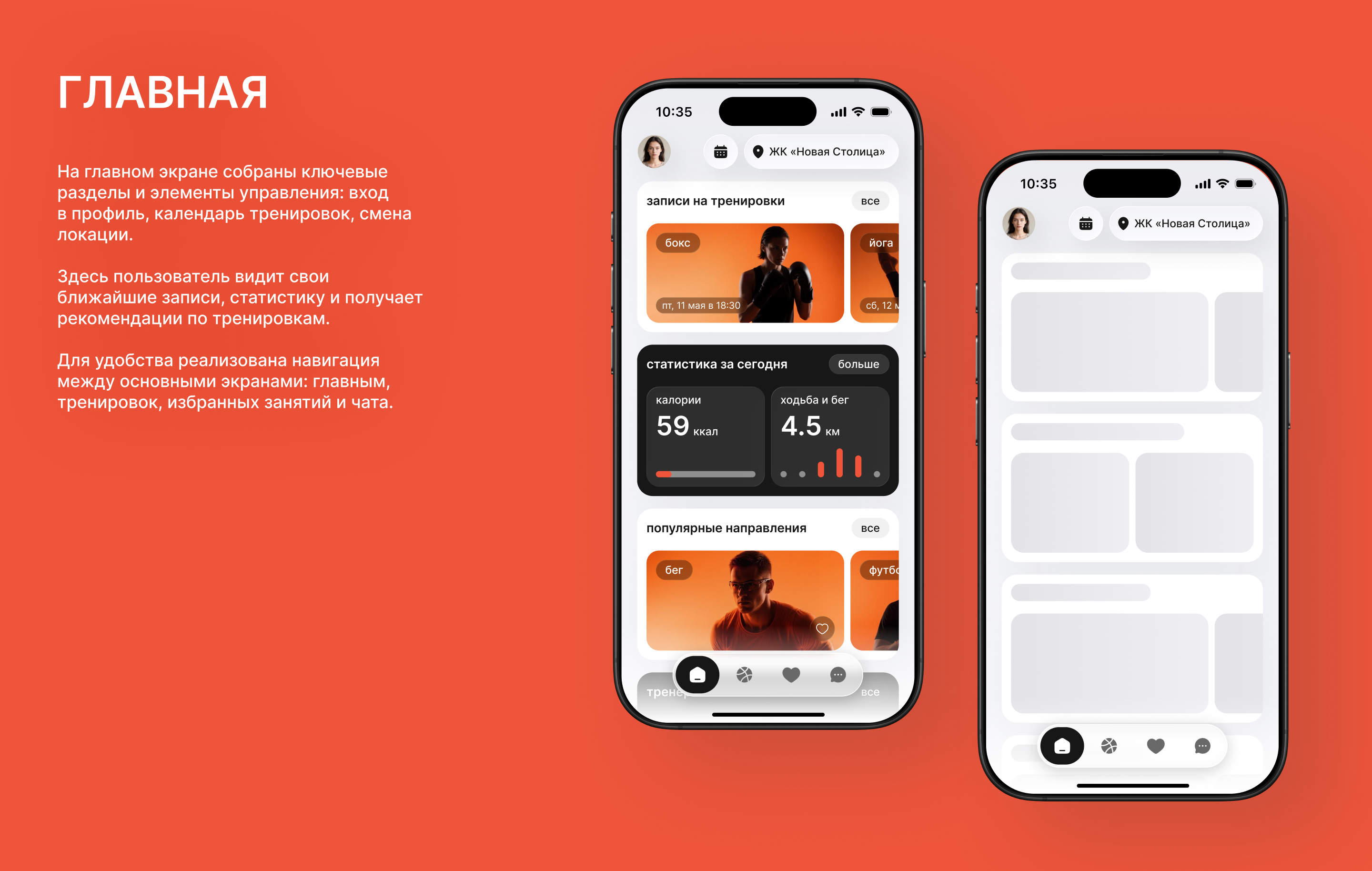 SportLab app • запись на тренировки — Изображение №4 — Интерфейсы на Dprofile