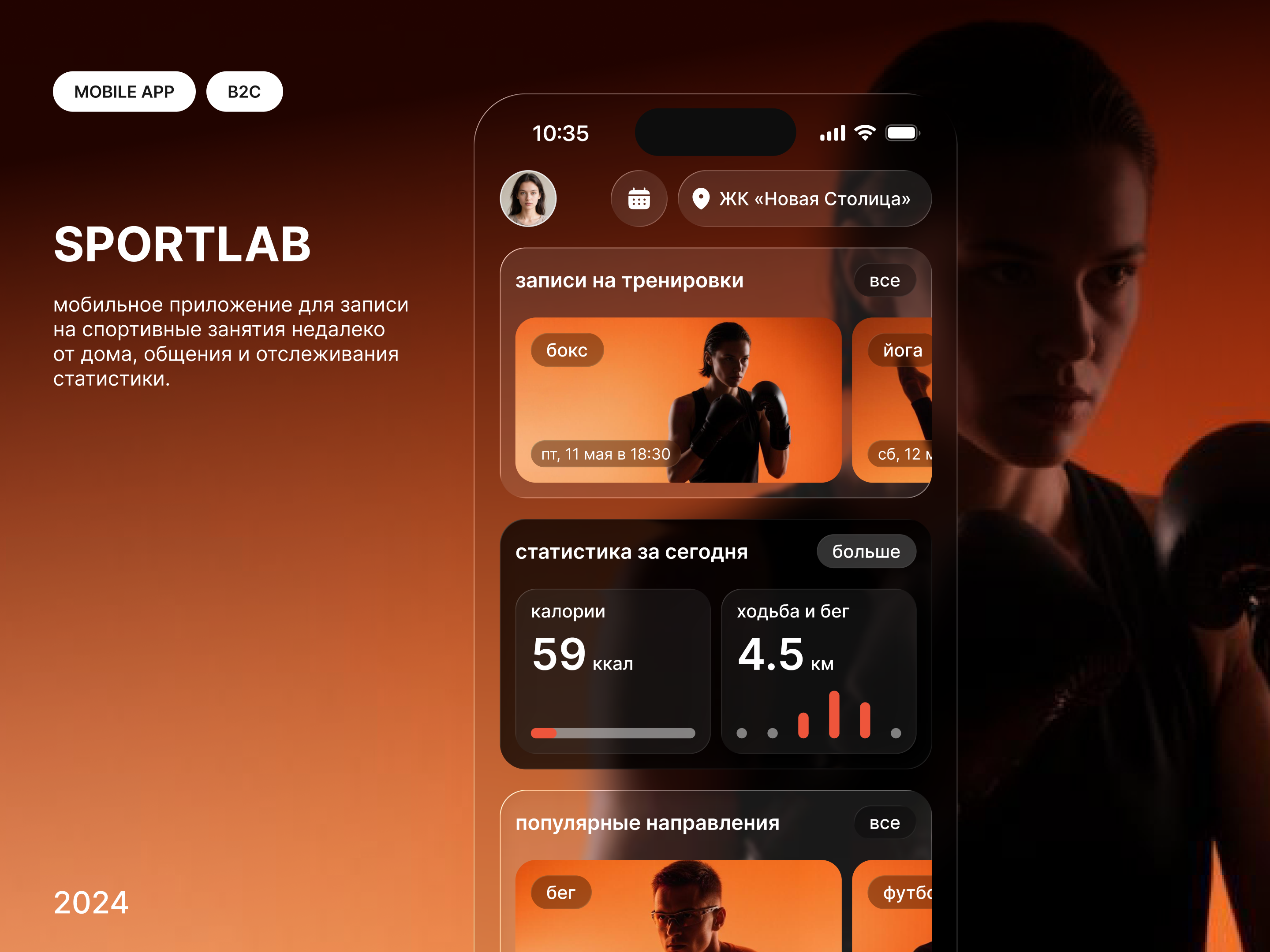 SportLab app • запись на тренировки — Изображение №1 — Интерфейсы на Dprofile