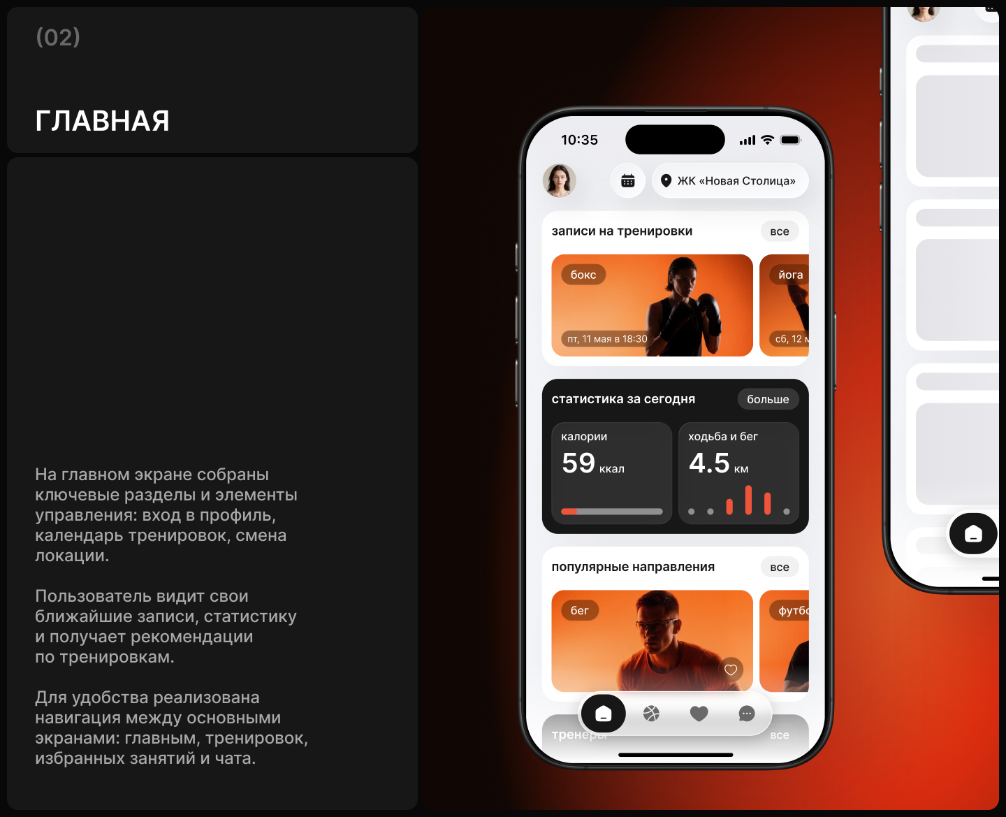 SportLab app • запись на тренировки — Изображение №5 — Интерфейсы на Dprofile