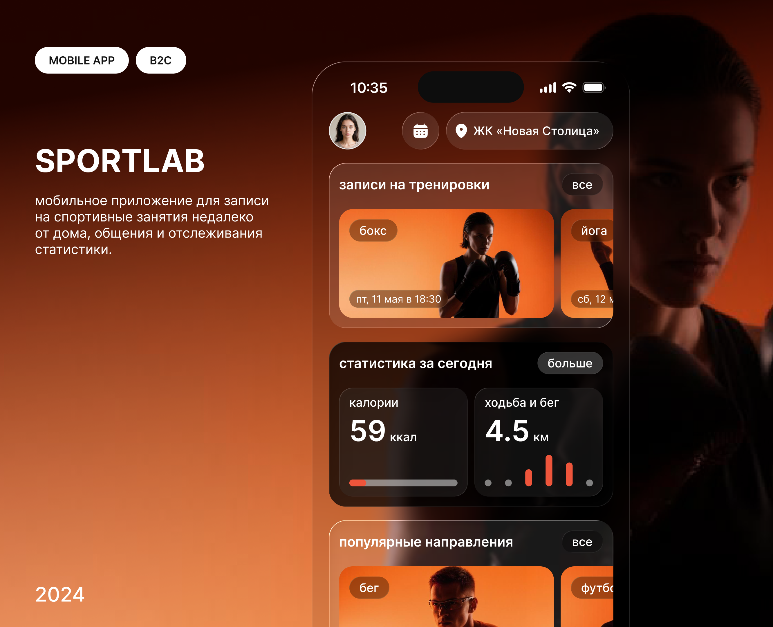 SportLab app • запись на тренировки — Интерфейсы на Dprofile