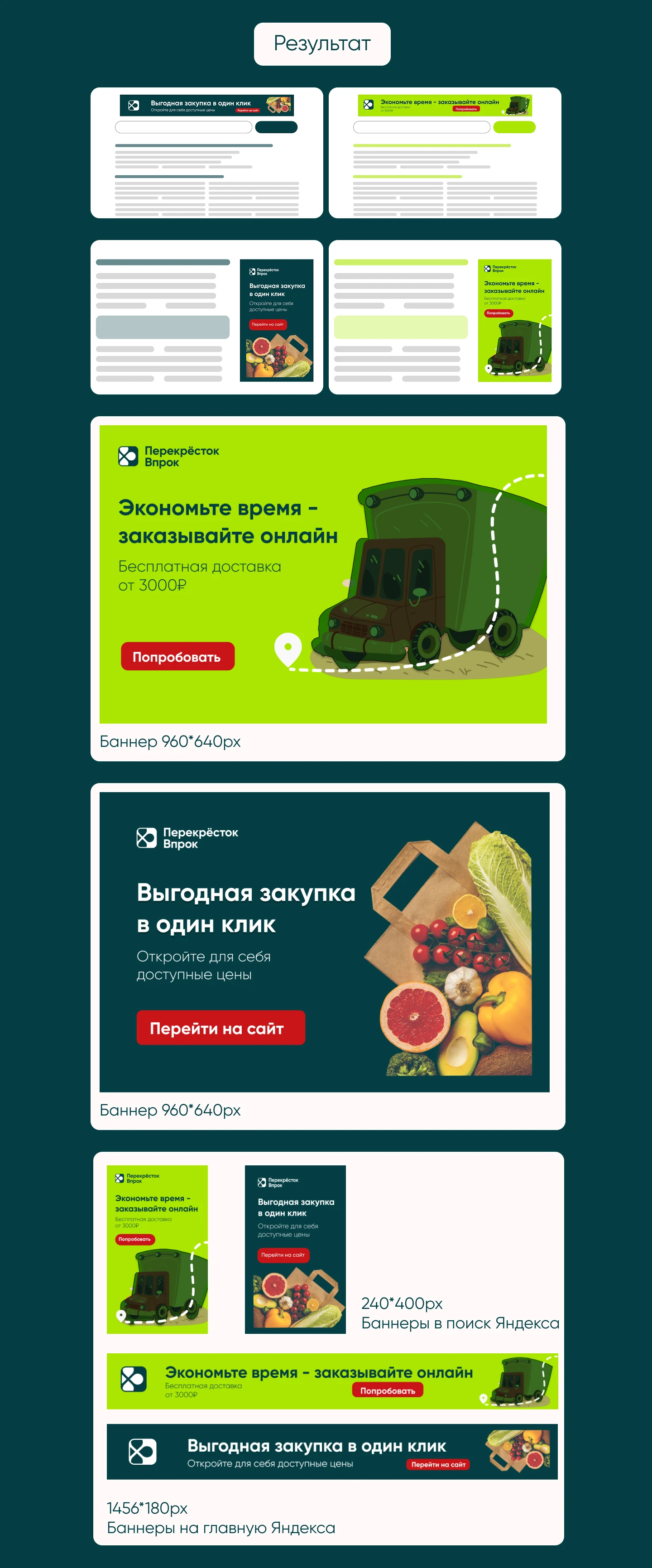 Баннеры для Перекресток Впрок — Изображение №3 — Интерфейсы, Маркетинг на Dprofile