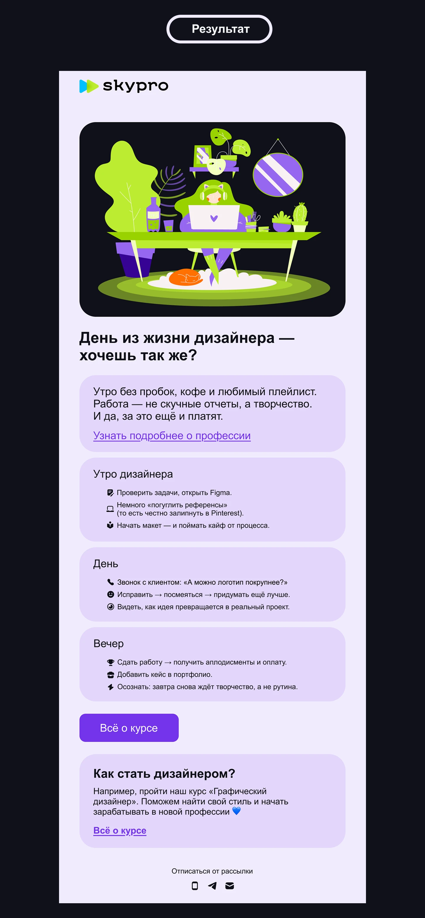 Email-рассылка — Изображение №3 — Интерфейсы на Dprofile