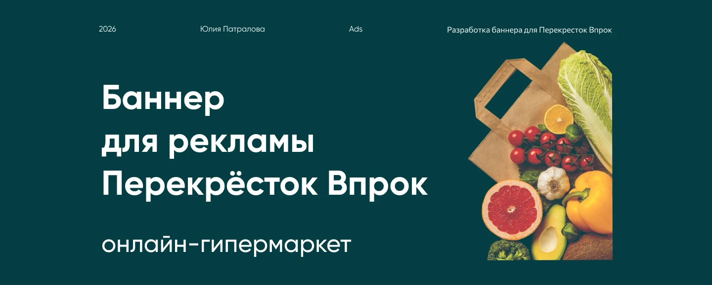 Баннеры для Перекресток Впрок — Изображение №1 — Интерфейсы, Маркетинг на Dprofile