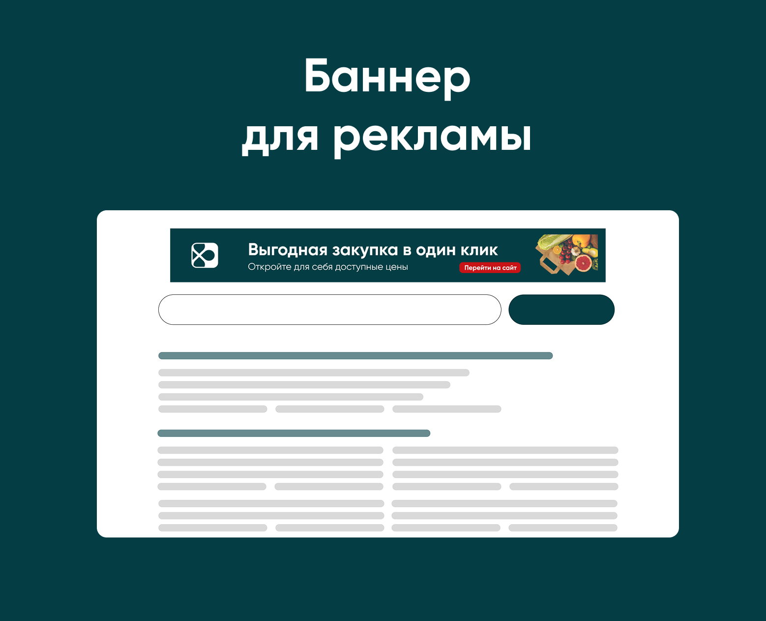 Баннеры для Перекресток Впрок — Интерфейсы, Маркетинг на Dprofile