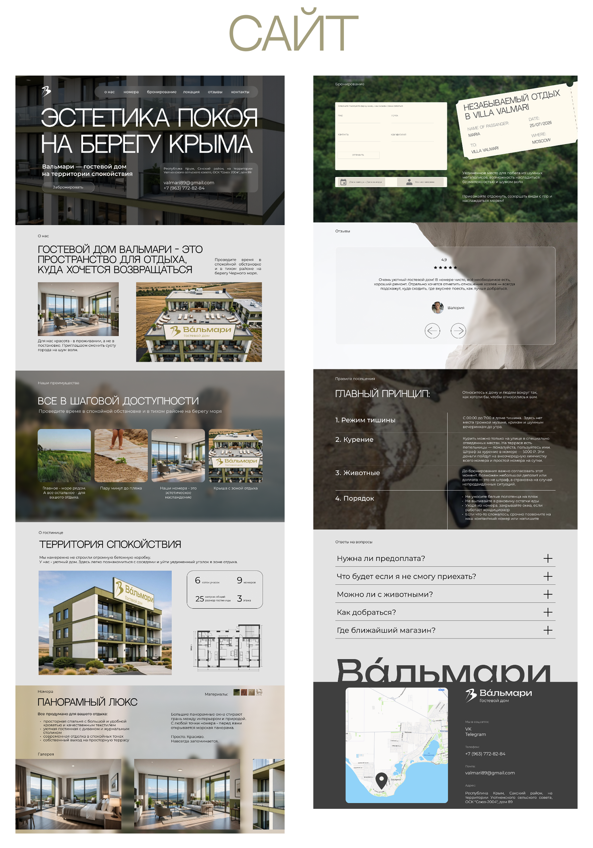 Сайт для гостиницы в Крыму "Вальмари" — Изображение №6 — Интерфейсы на Dprofile