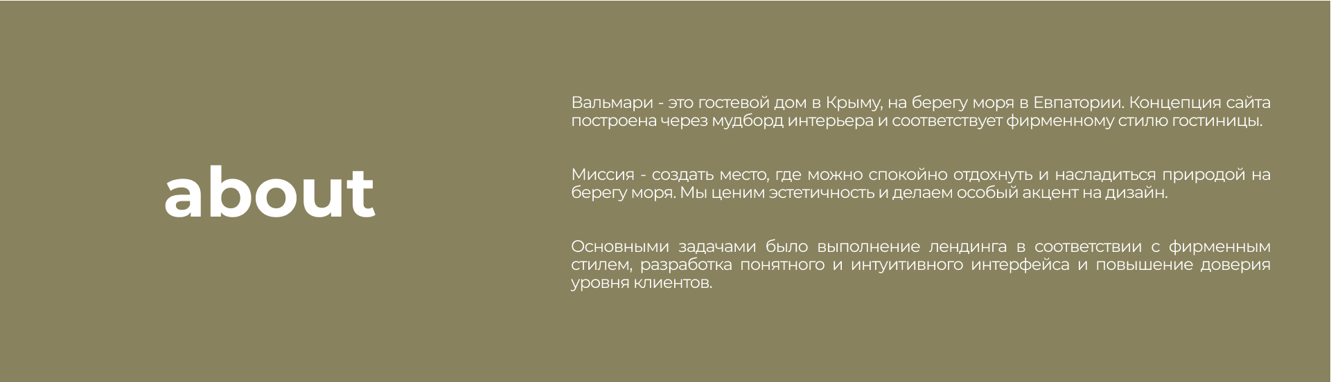 Сайт для гостиницы в Крыму "Вальмари" — Изображение №2 — Интерфейсы на Dprofile