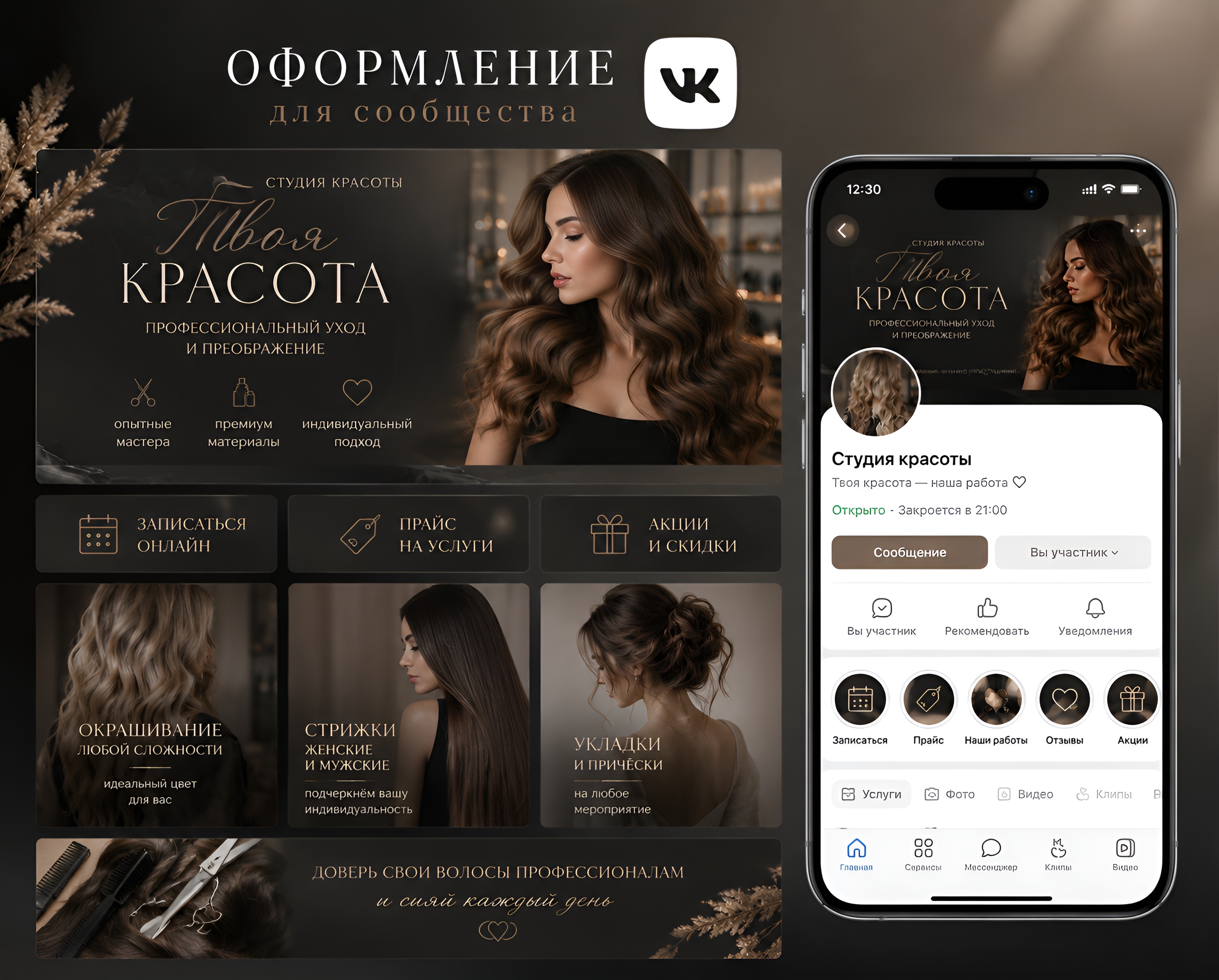 Оформления сообщество ВК — Изображение №6 — Графика на Dprofile