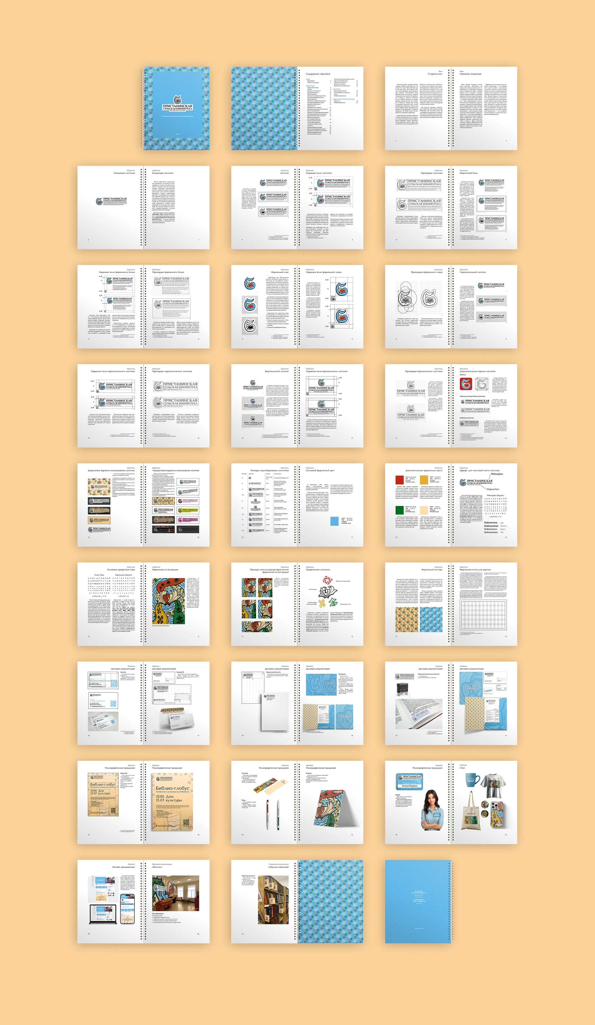 Brand Identity library | Фирменный стиль библиотеки — Изображение №9 — Брендинг, Иллюстрация на Dprofile