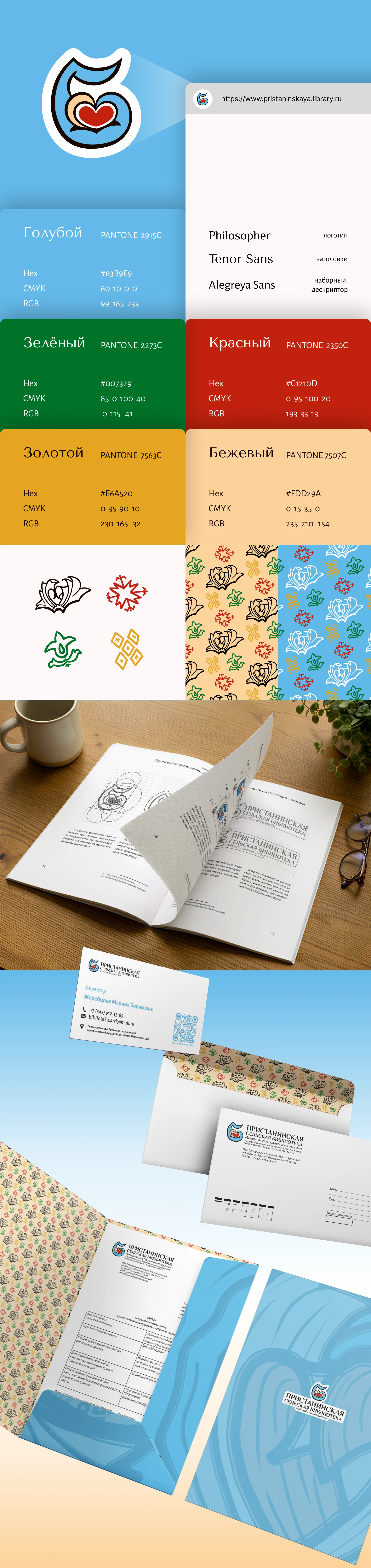 Brand Identity library | Фирменный стиль библиотеки — Изображение №3 — Брендинг, Иллюстрация на Dprofile