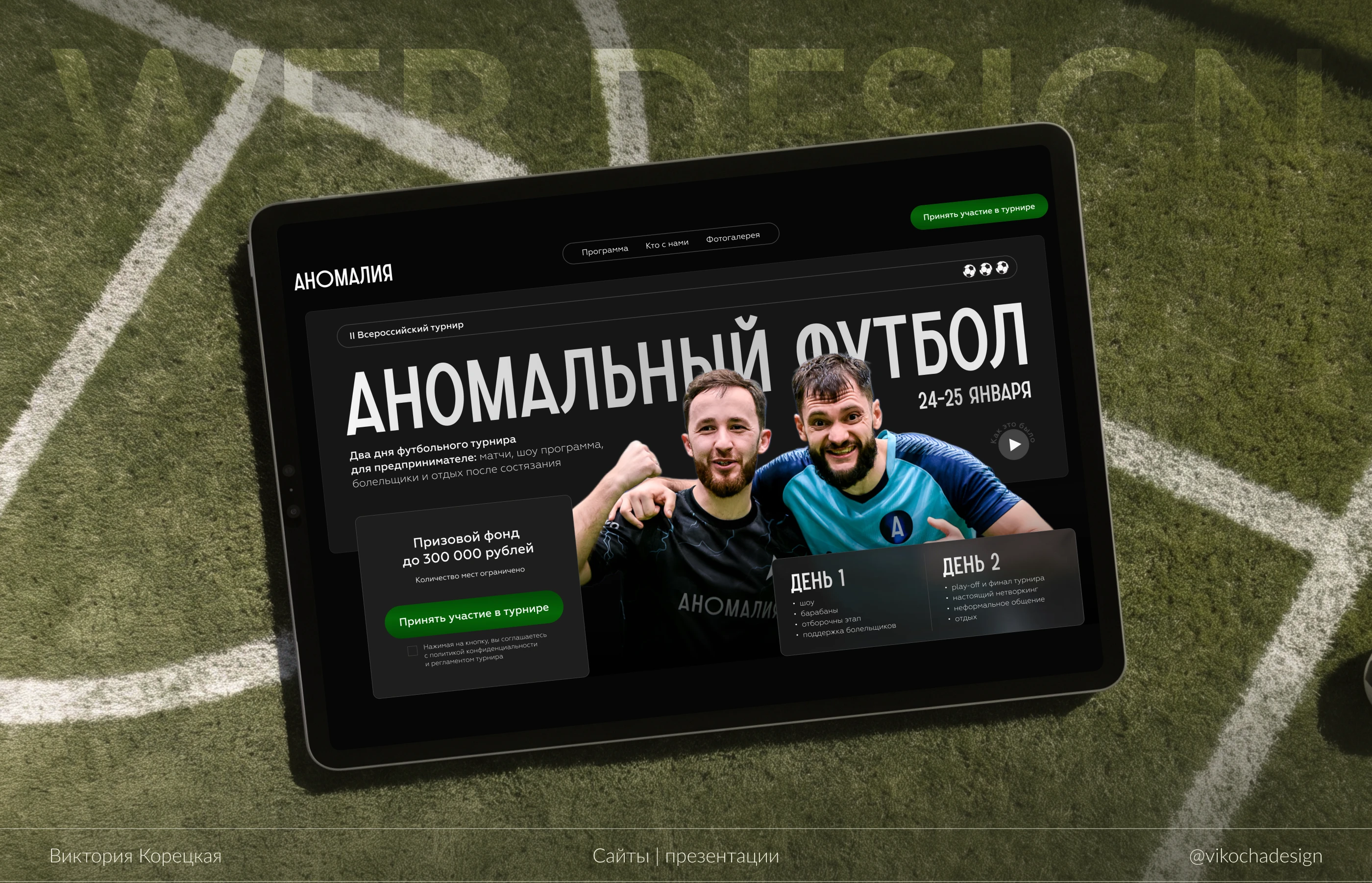 Сайт для бизнес турнира по футболу | Web design | Ux Ui | Landing Page — Изображение №1 — Интерфейсы, Графика на Dprofile