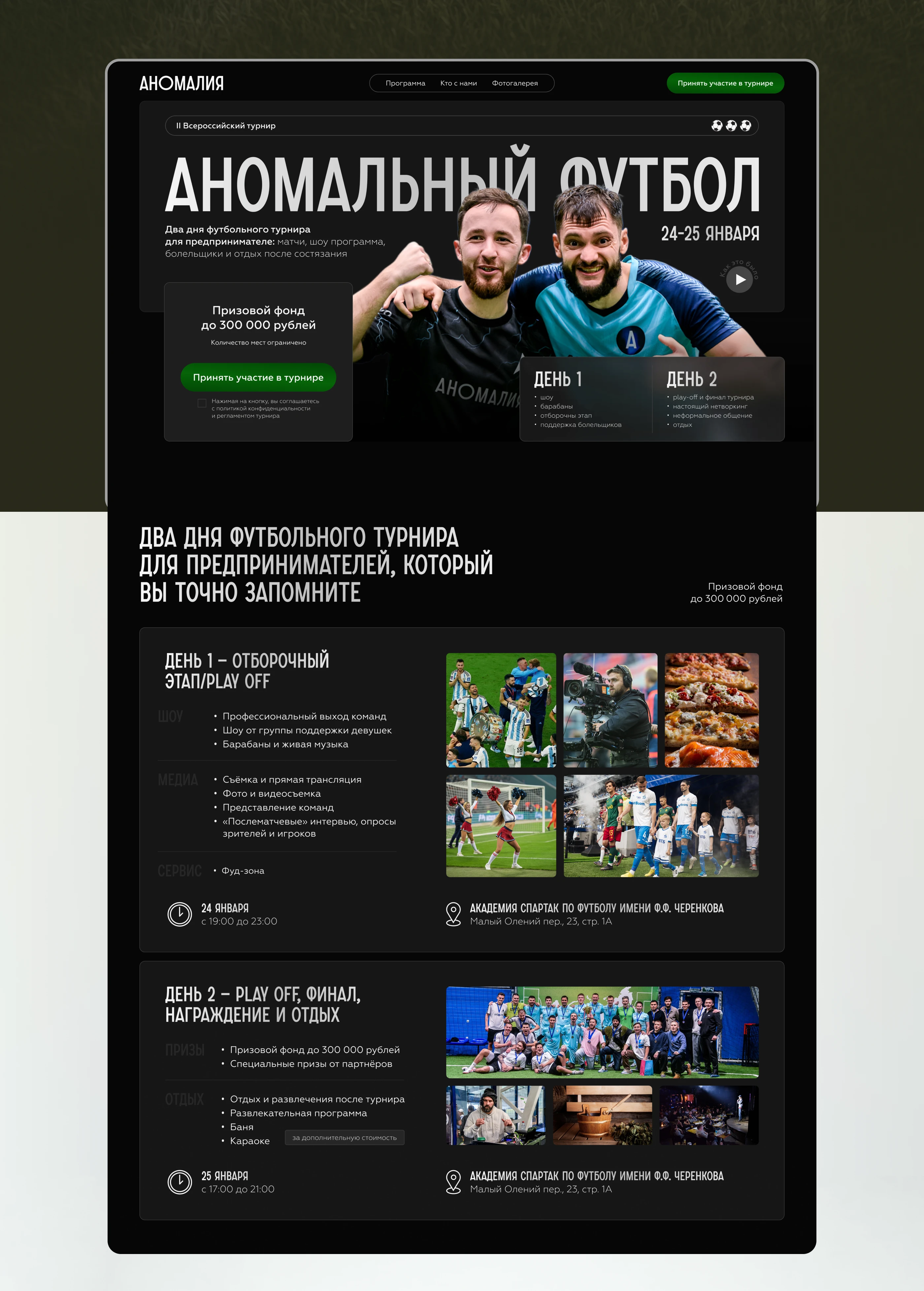 Сайт для бизнес турнира по футболу | Web design | Ux Ui | Landing Page — Изображение №4 — Интерфейсы, Графика на Dprofile