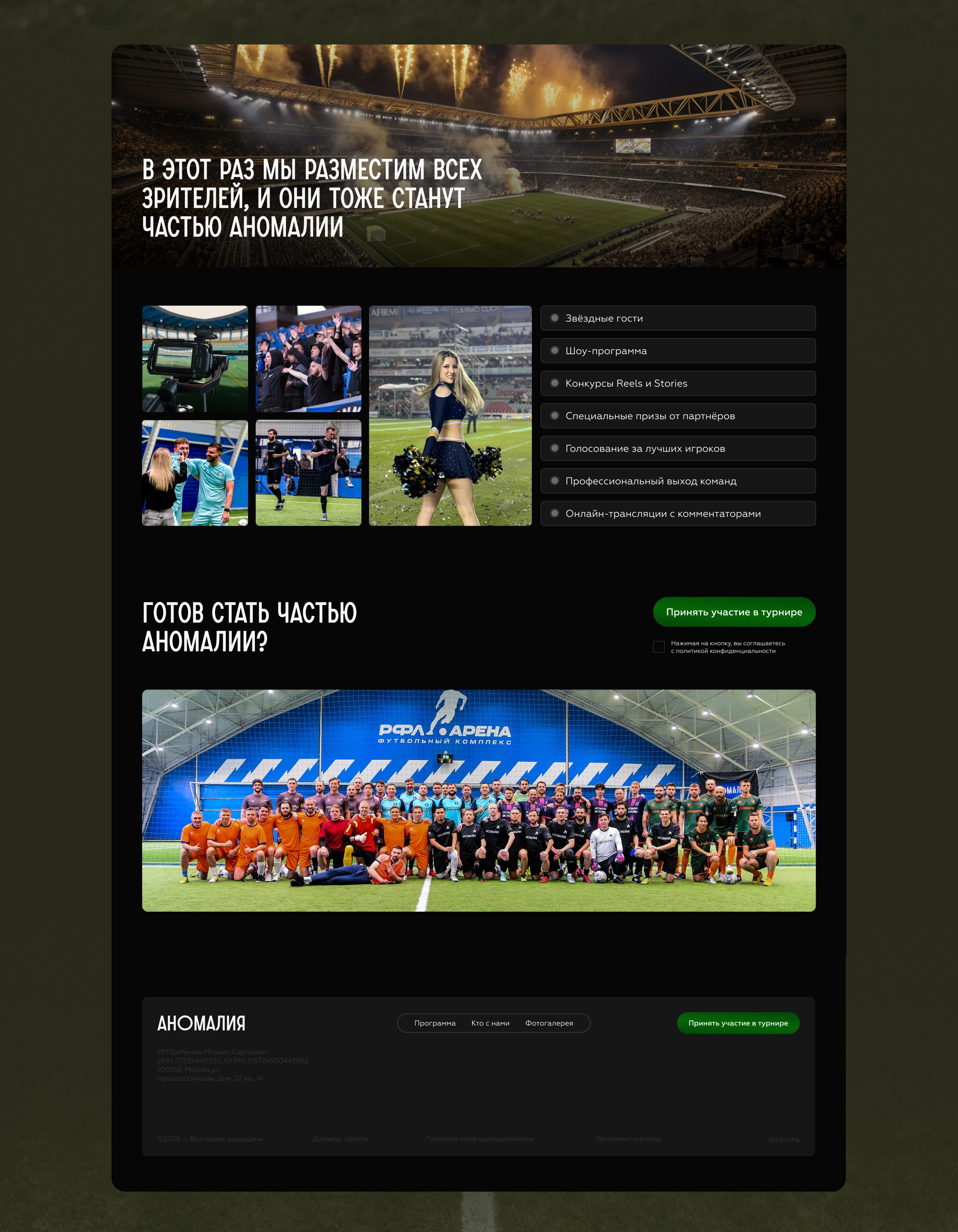 Сайт для бизнес турнира по футболу | Web design | Ux Ui | Landing Page — Изображение №8 — Интерфейсы, Графика на Dprofile